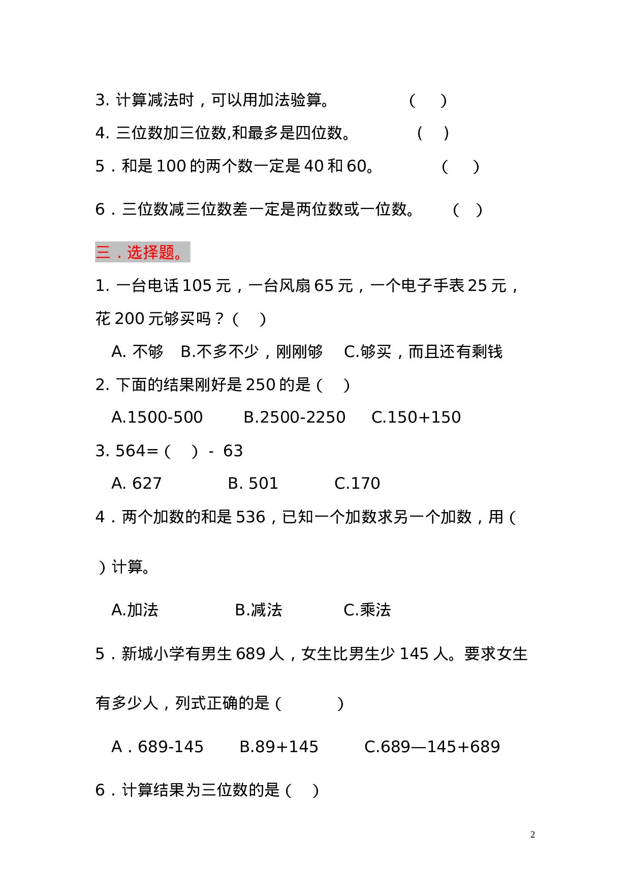 专项丨二（下）数学万以内的加法和减法练习题及答案.doc 第2页