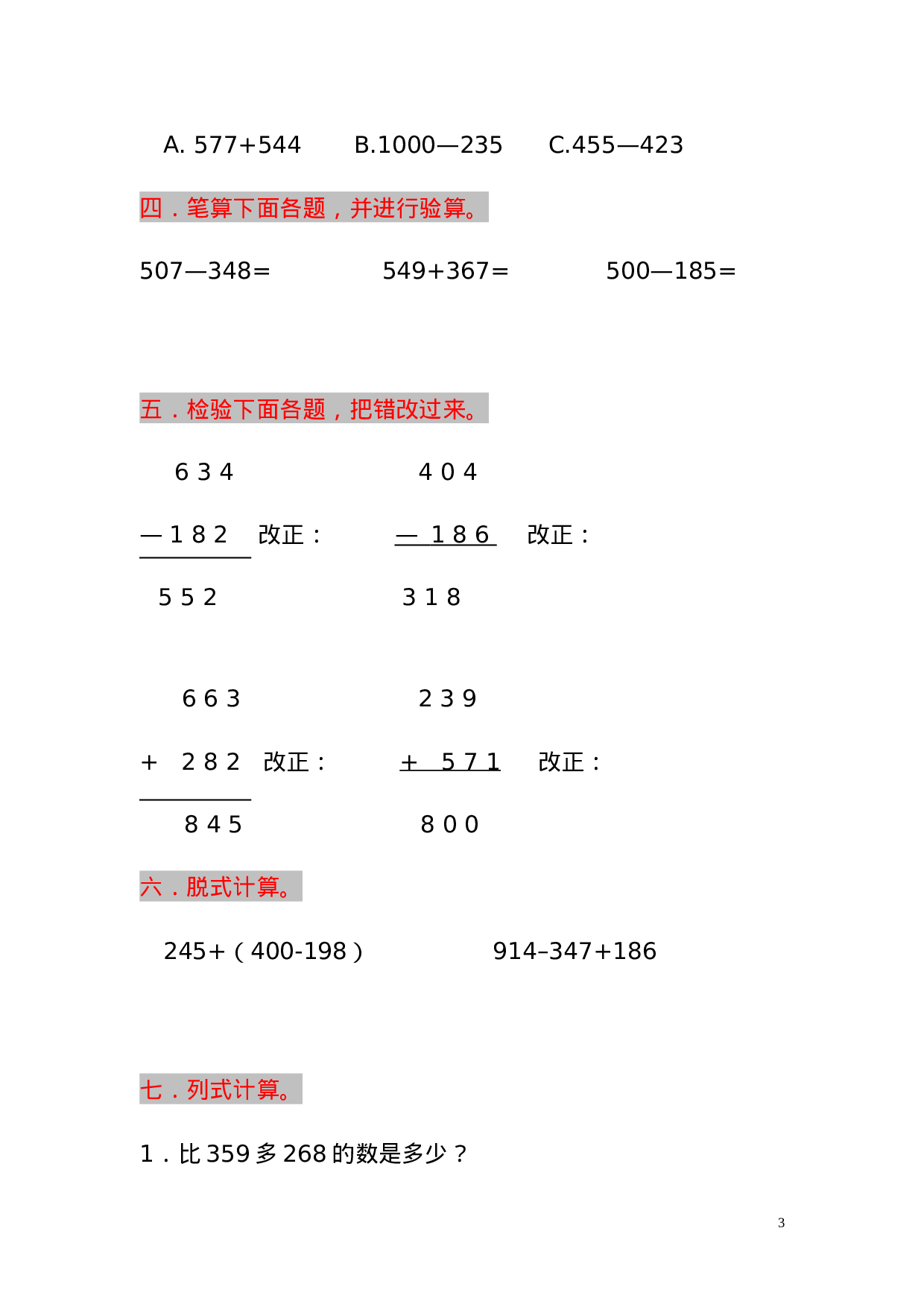 专项丨二（下）数学万以内的加法和减法练习题及答案.doc 第3页