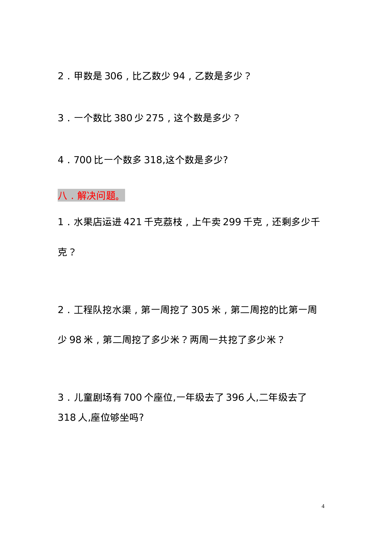 专项丨二（下）数学万以内的加法和减法练习题及答案.doc 第4页