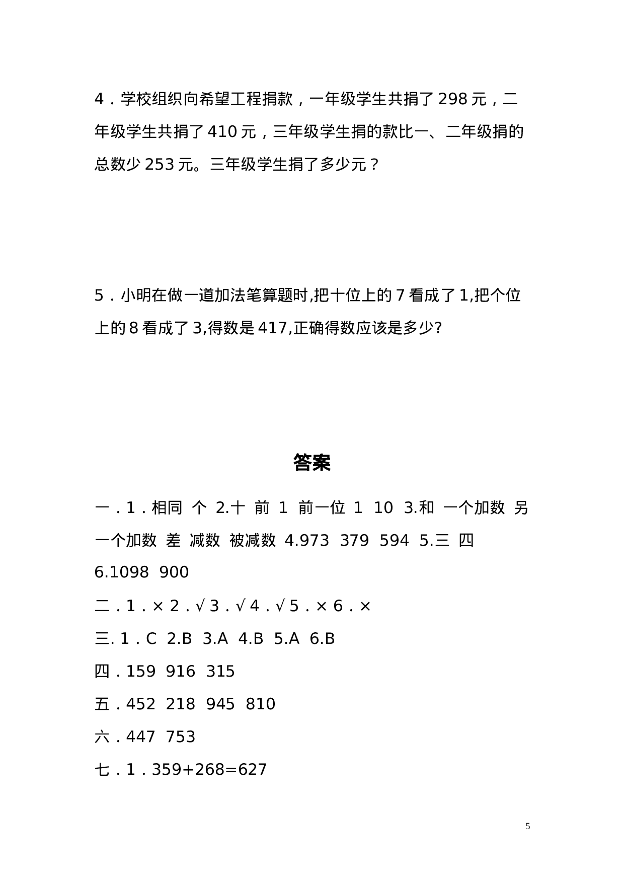 专项丨二（下）数学万以内的加法和减法练习题及答案.doc 第5页