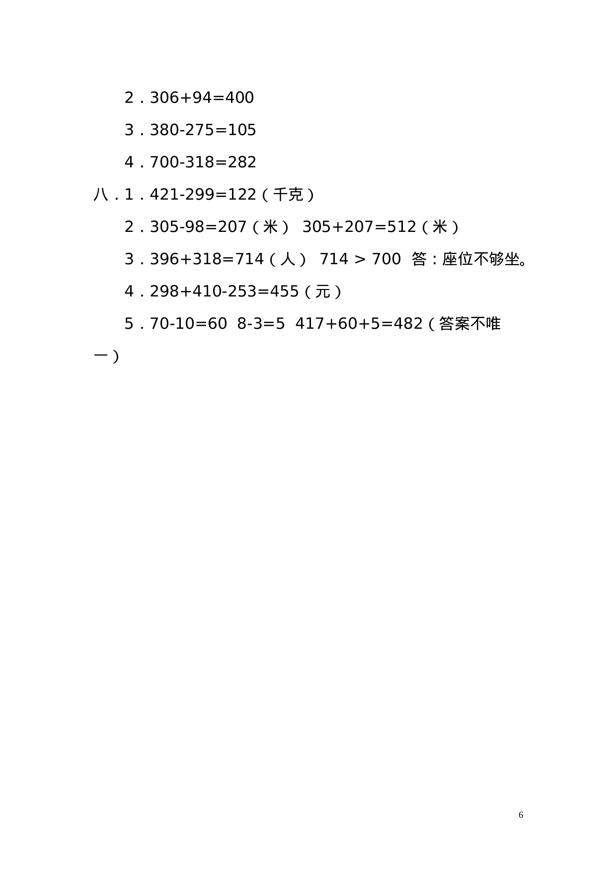 专项丨二（下）数学万以内的加法和减法练习题及答案.doc 第6页