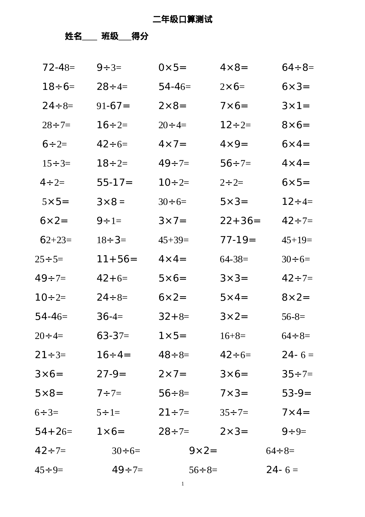 专项丨二（下）数学加减乘除法口算题800道.doc 第1页