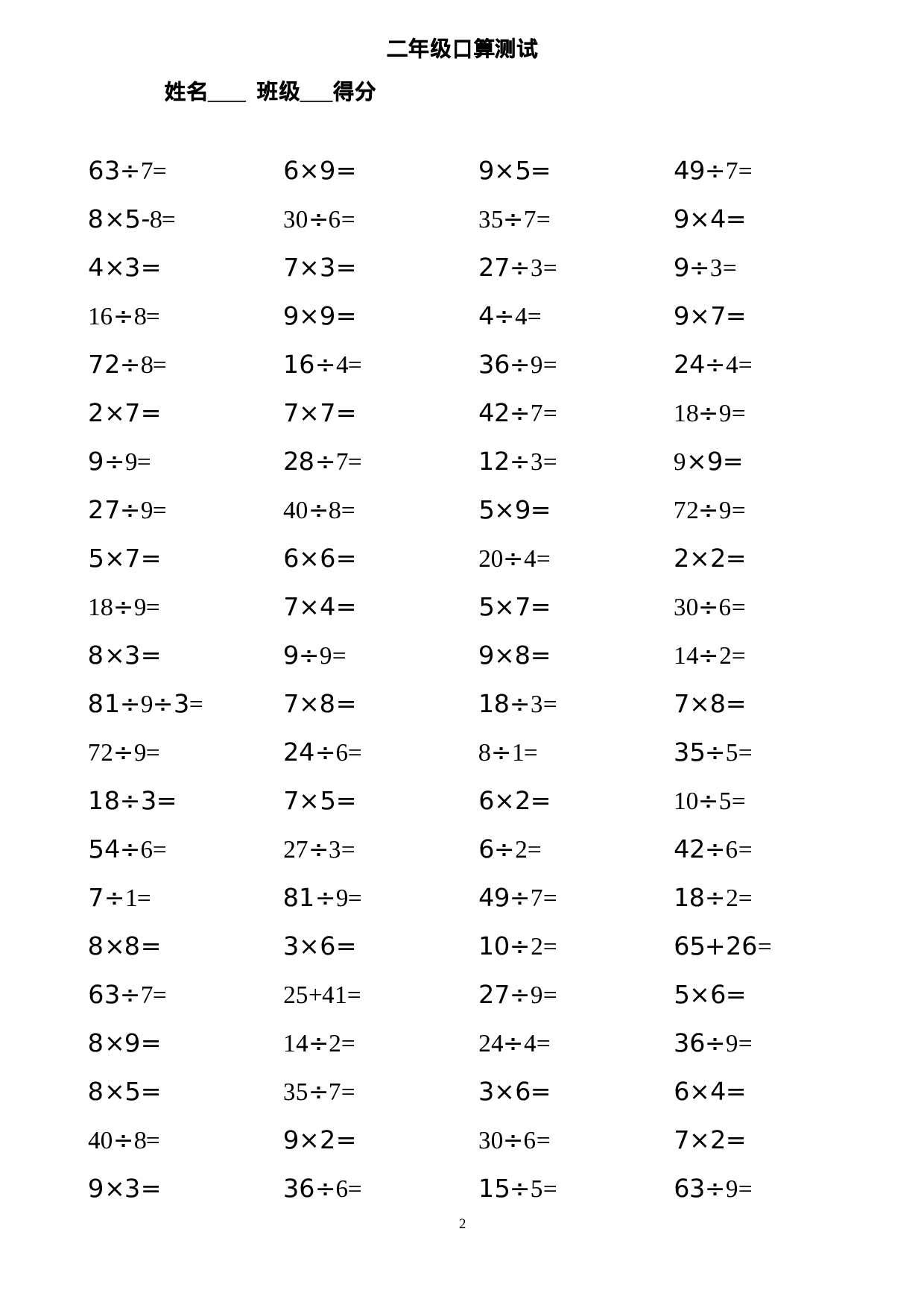 专项丨二（下）数学加减乘除法口算题800道.doc 第2页