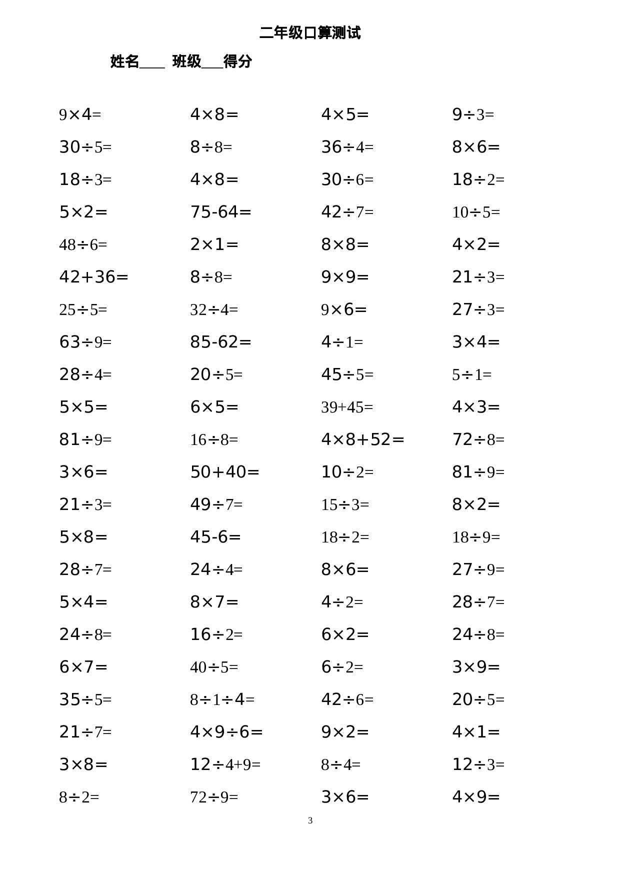 专项丨二（下）数学加减乘除法口算题800道.doc 第3页