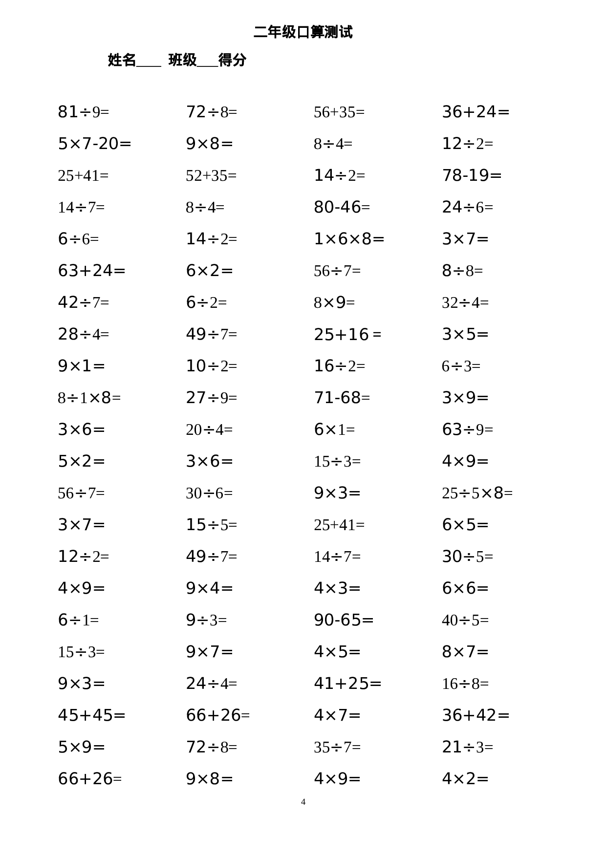 专项丨二（下）数学加减乘除法口算题800道.doc 第4页