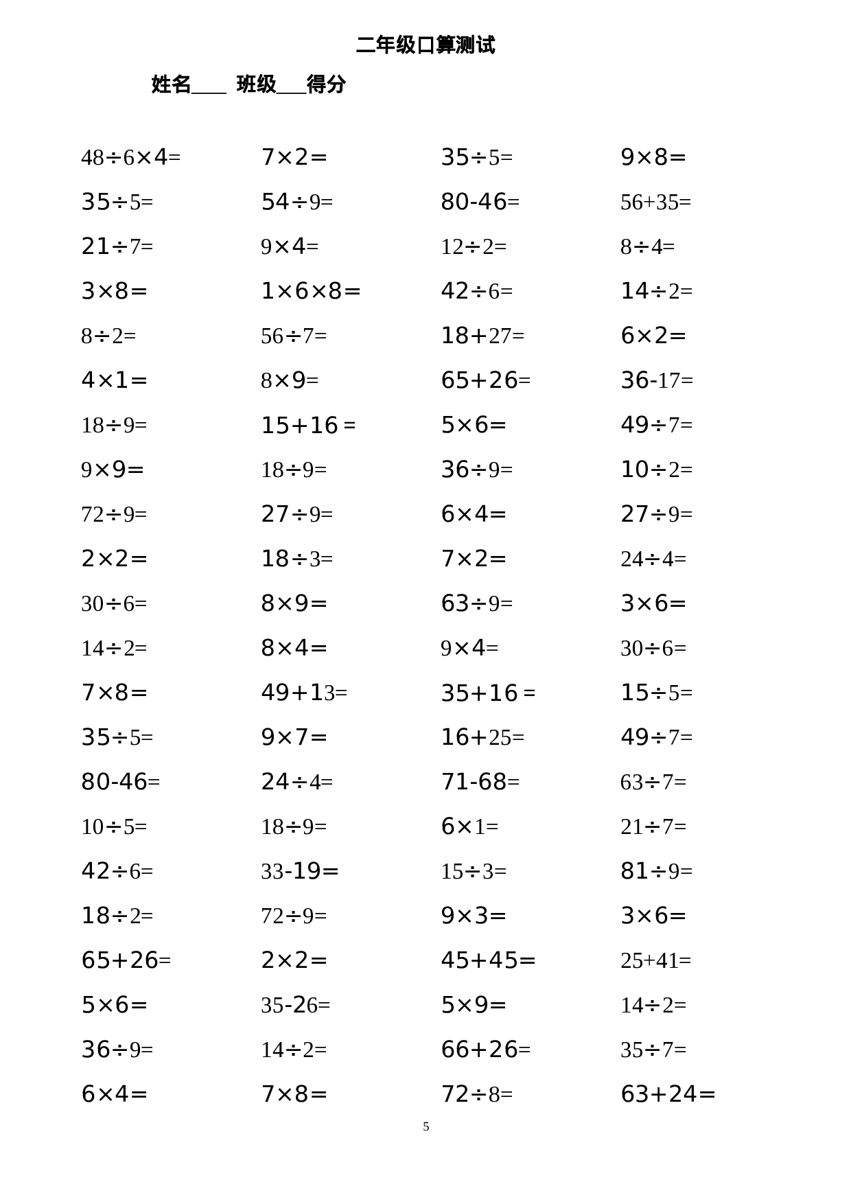 专项丨二（下）数学加减乘除法口算题800道.doc 第5页