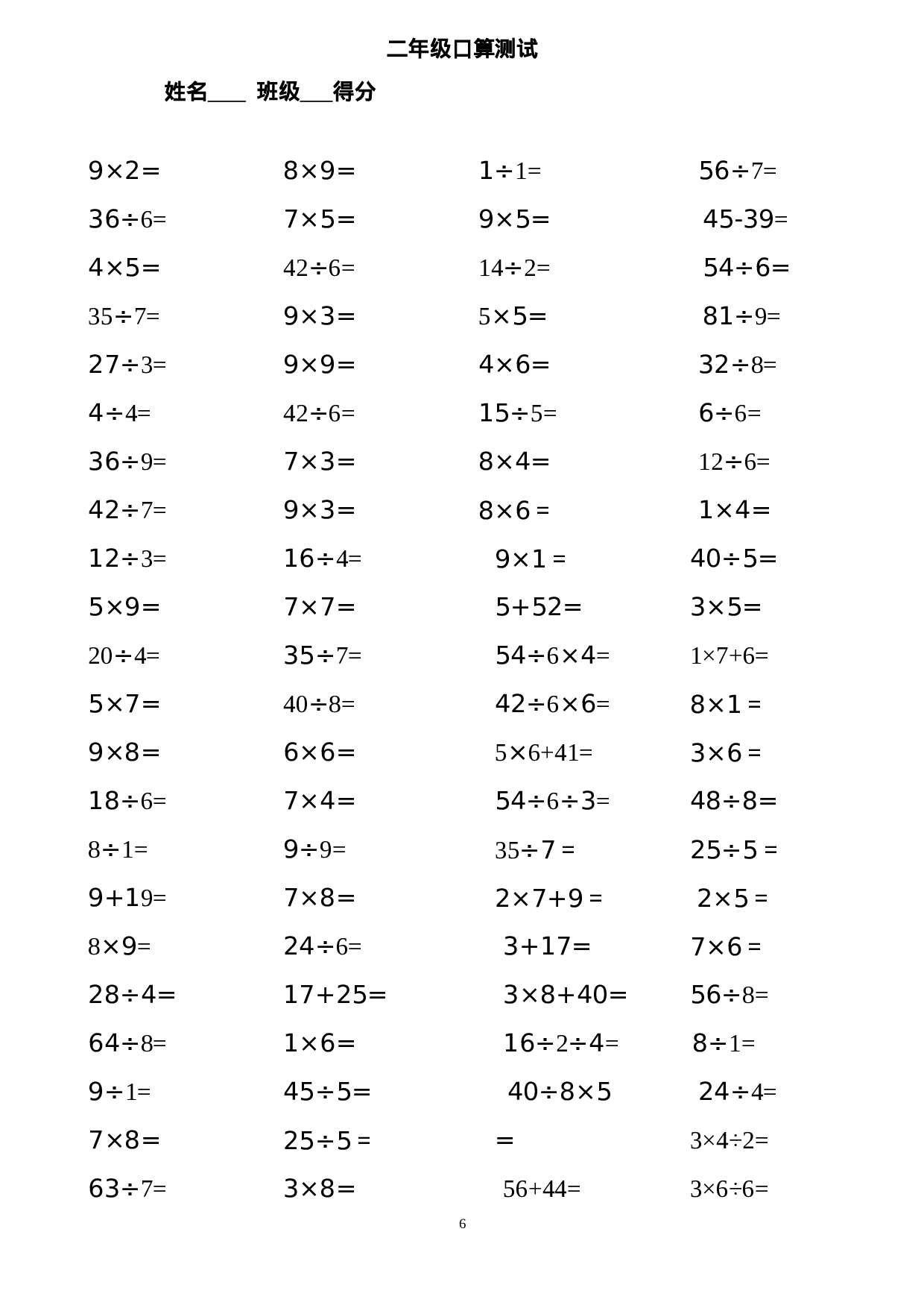 专项丨二（下）数学加减乘除法口算题800道.doc 第6页