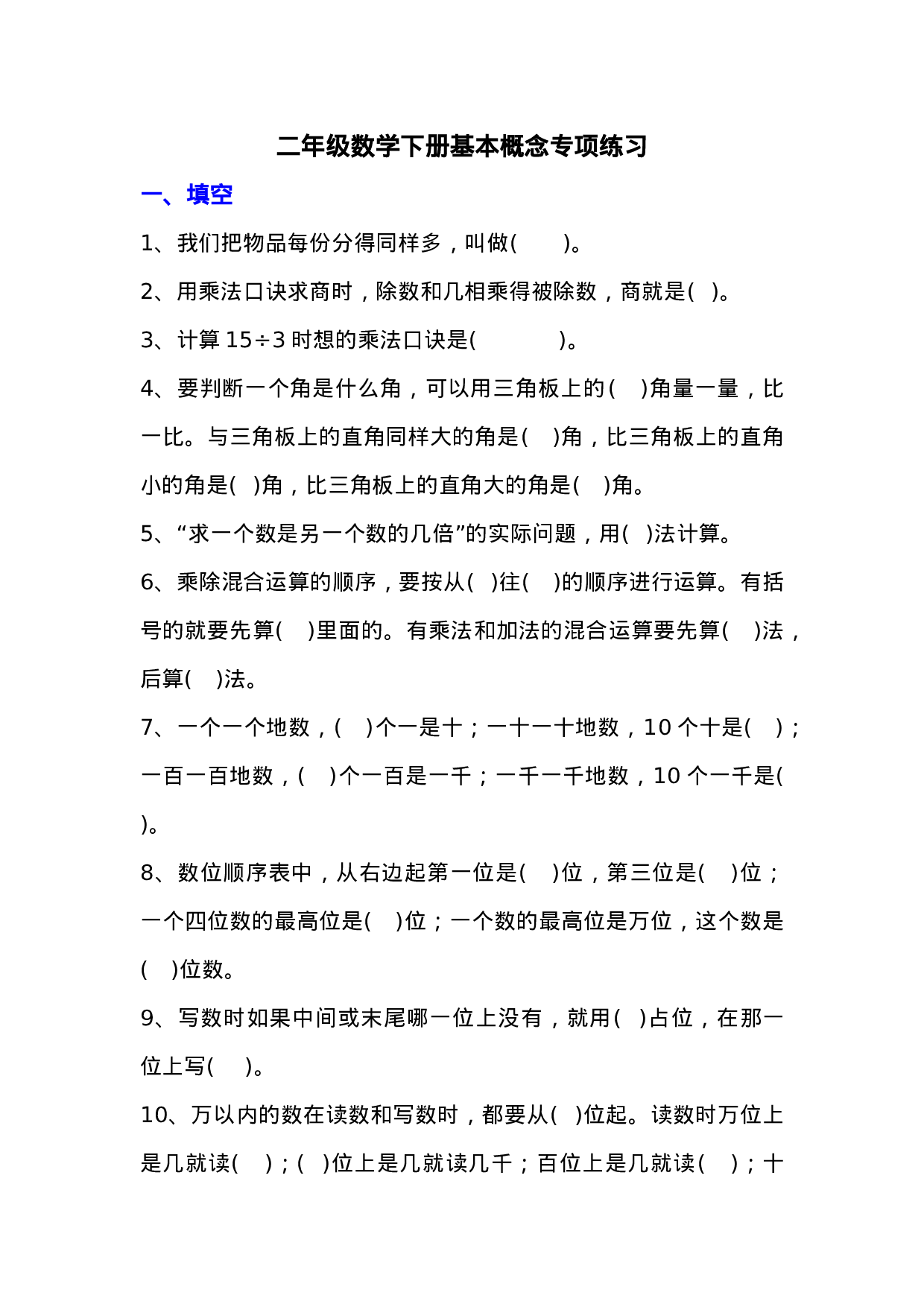 专项丨二（下）数学基本概念专项练习题.docx 第1页