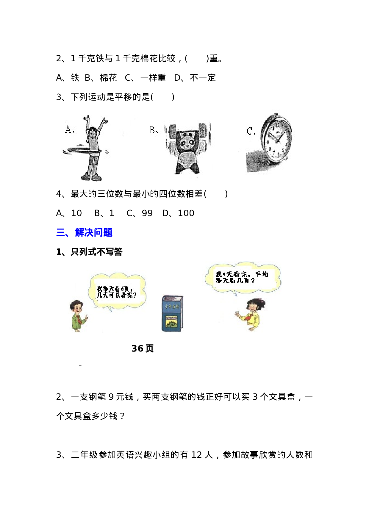 专项丨二（下）数学基本概念专项练习题.docx 第3页