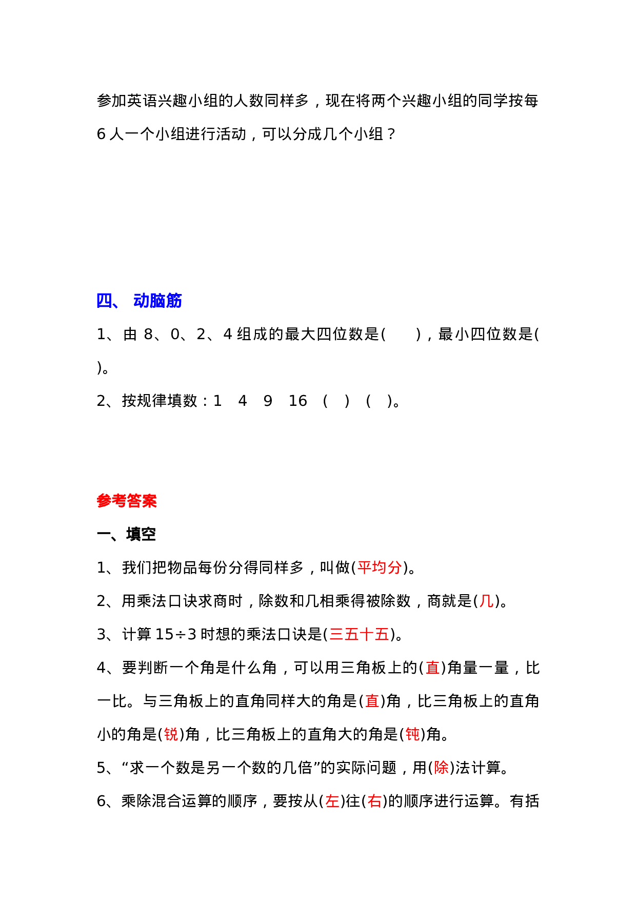 专项丨二（下）数学基本概念专项练习题.docx 第4页
