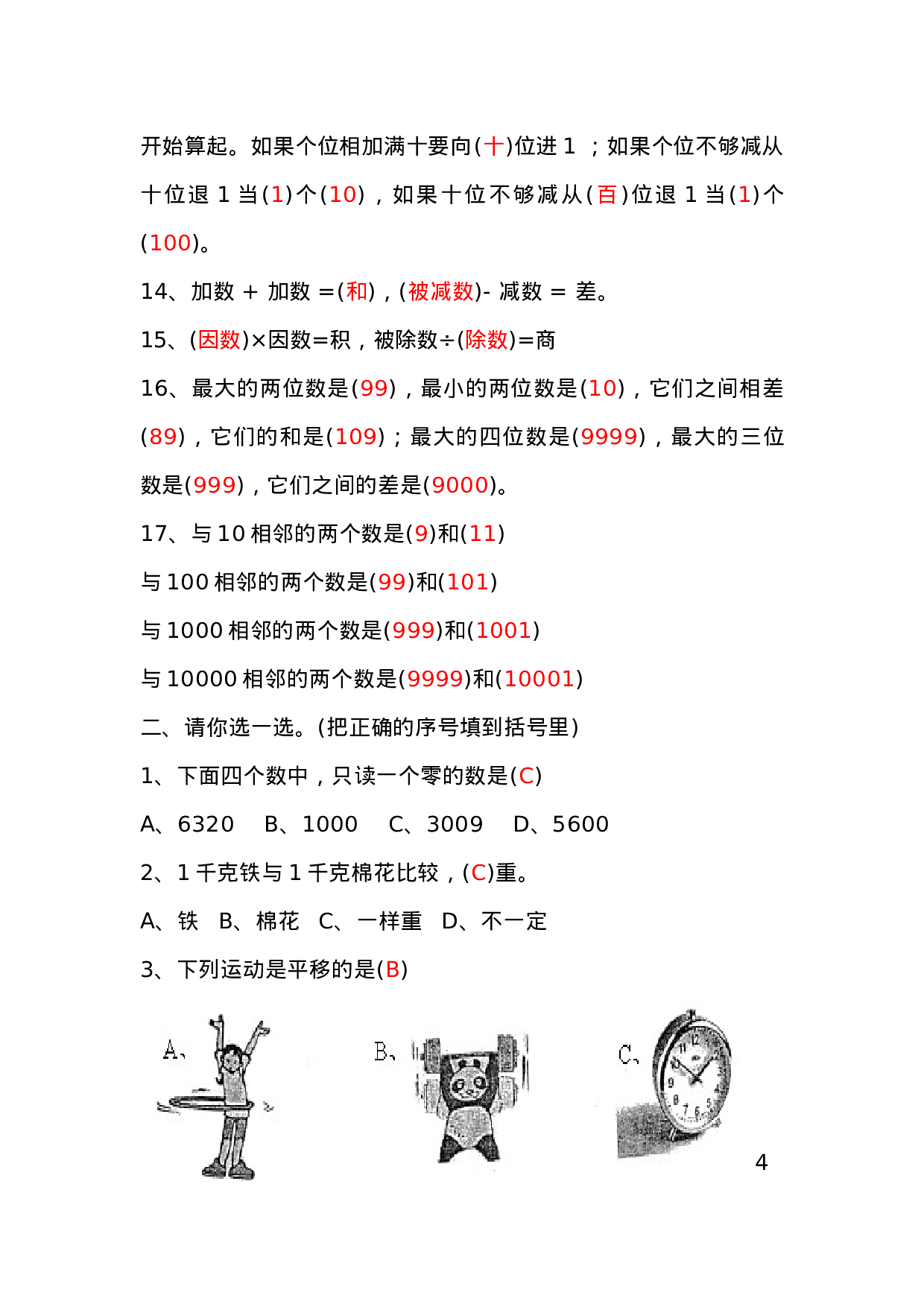 专项丨二（下）数学基本概念专项练习题.docx 第6页