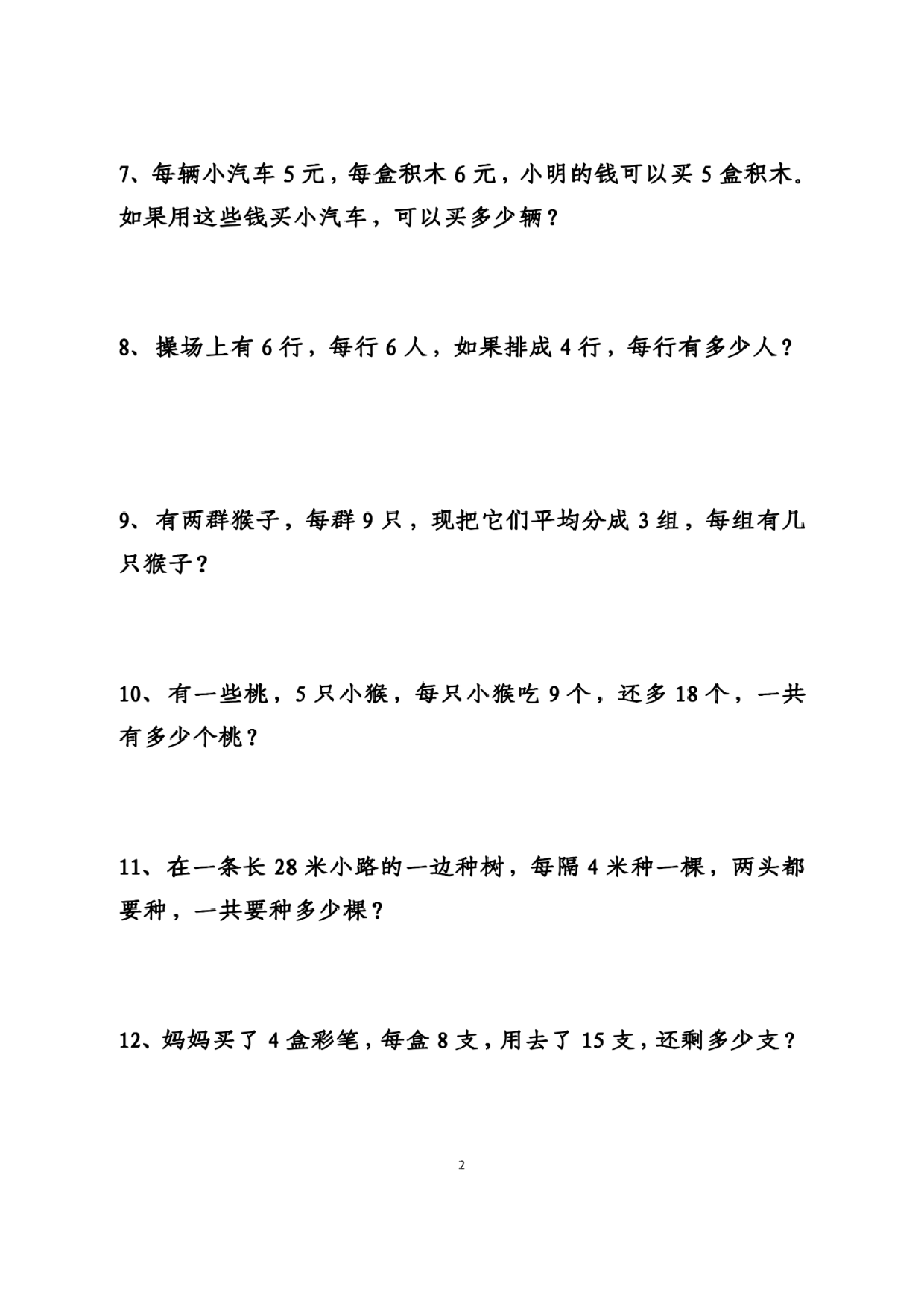 专项丨二（下）数学混合运算应用题.doc 第2页