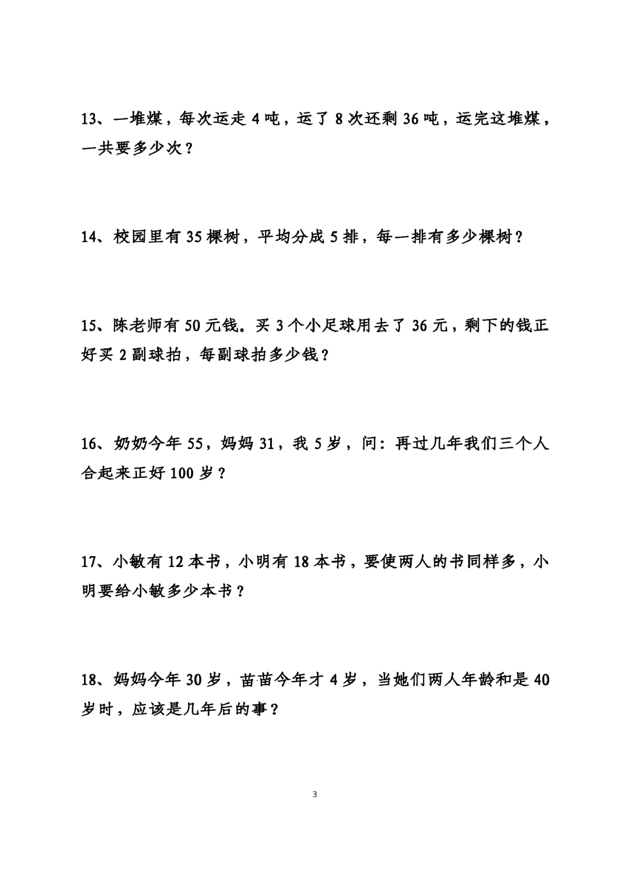 专项丨二（下）数学混合运算应用题.doc 第3页