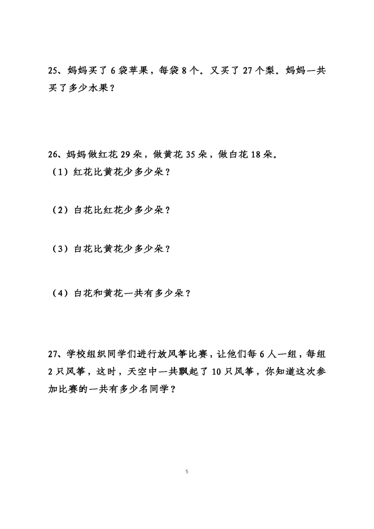 专项丨二（下）数学混合运算应用题.doc 第5页