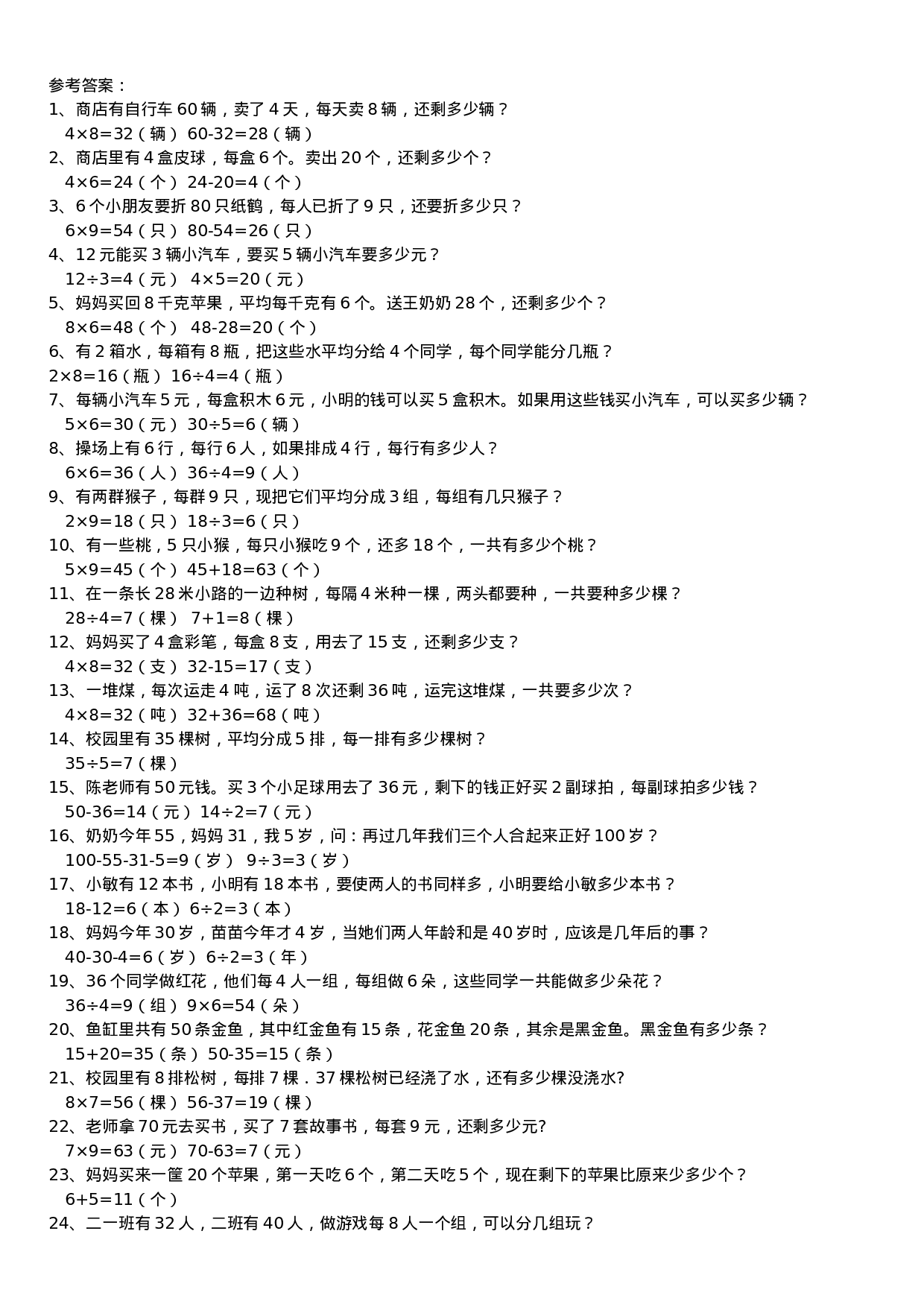 专项丨二（下）数学混合运算应用题.doc 第6页