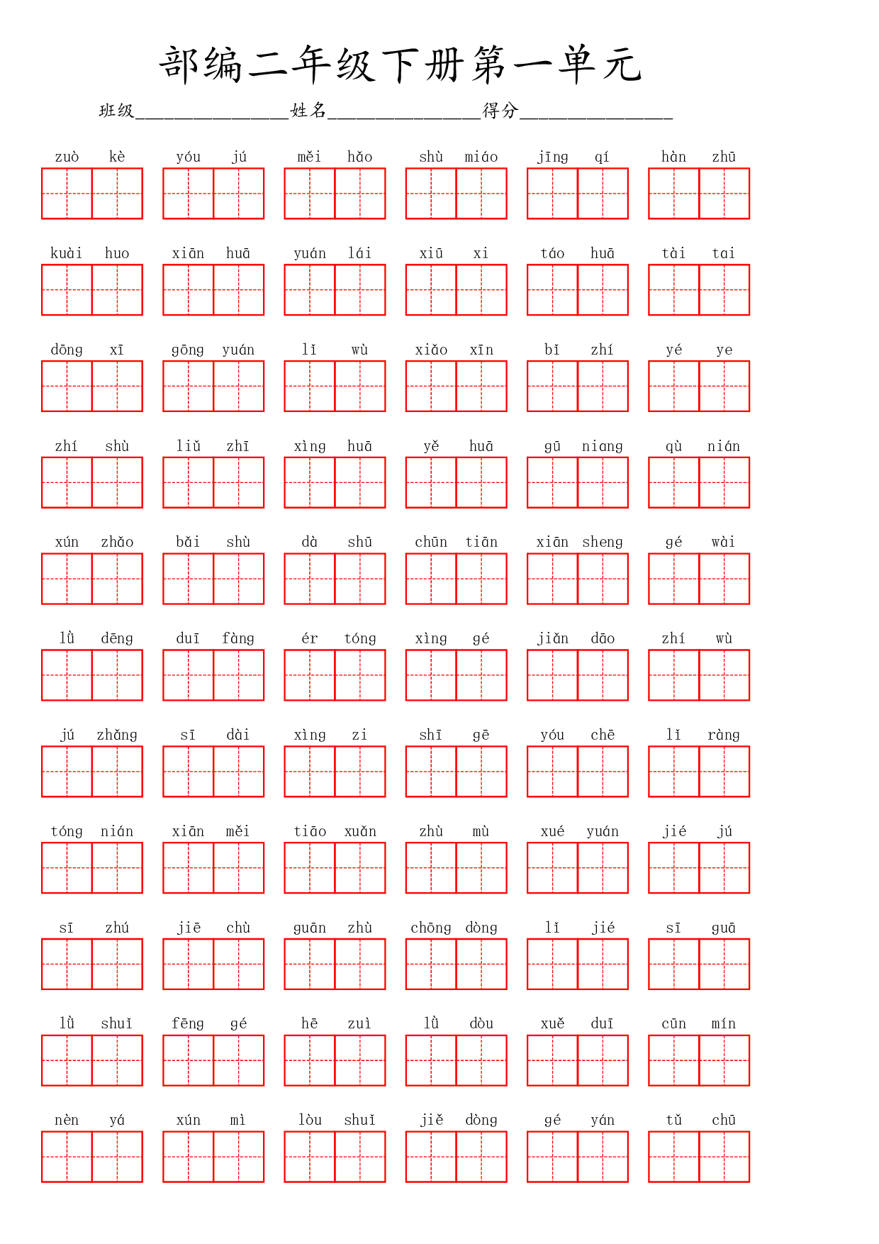 语2下看拼音写词语1--8.pdf 第1页