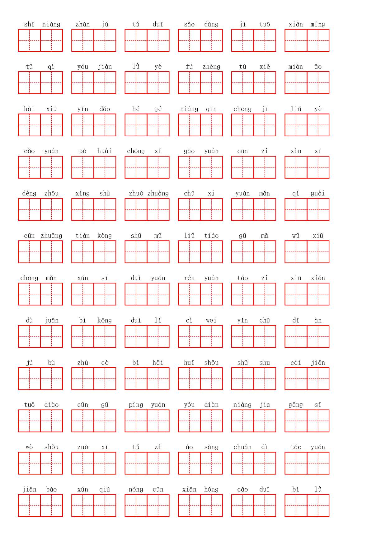 语2下看拼音写词语1--8.pdf 第2页
