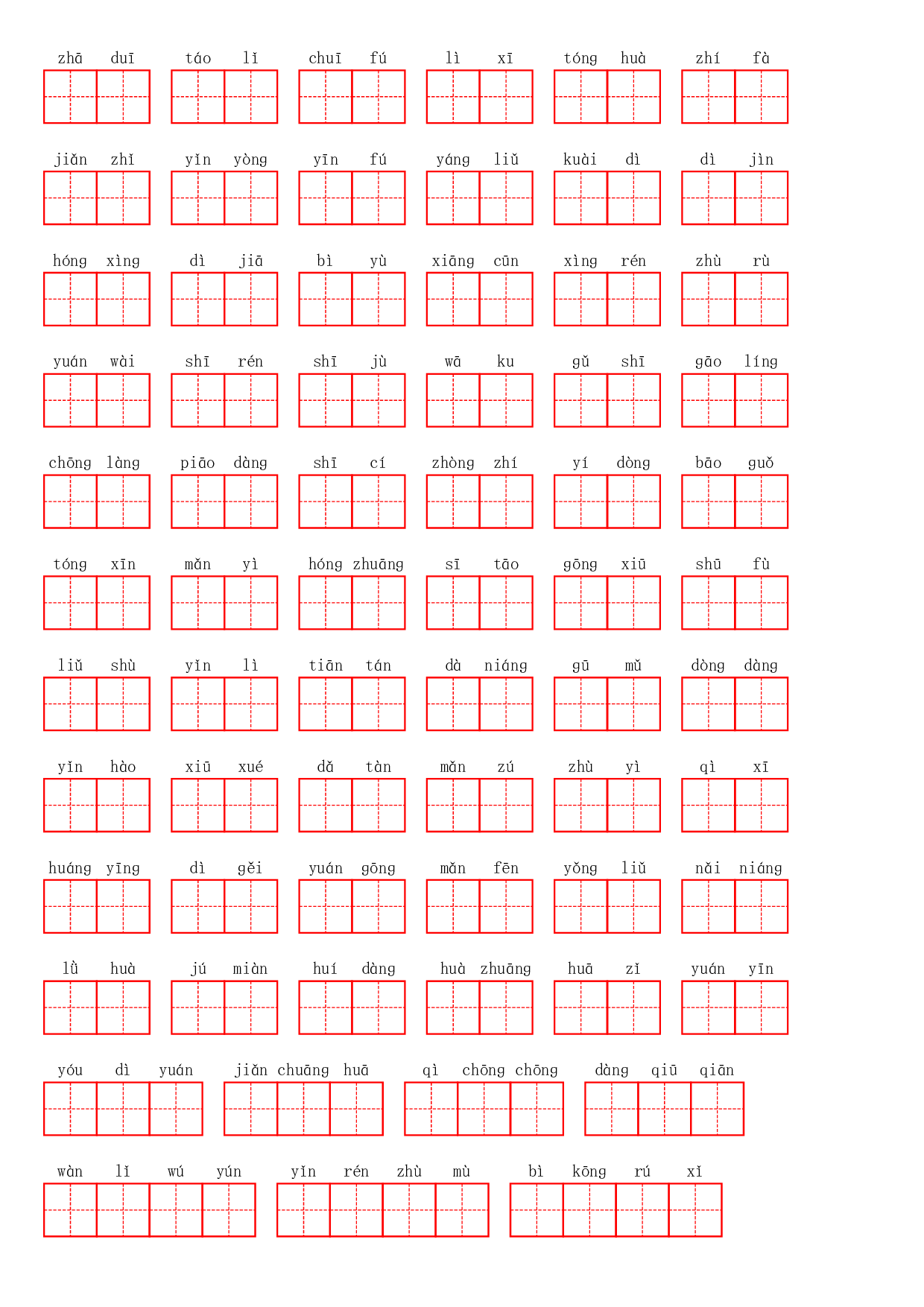 语2下看拼音写词语1--8.pdf 第3页