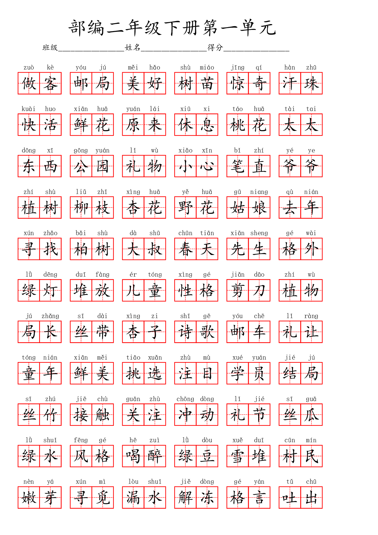 语2下看拼音写词语1--8.pdf 第5页