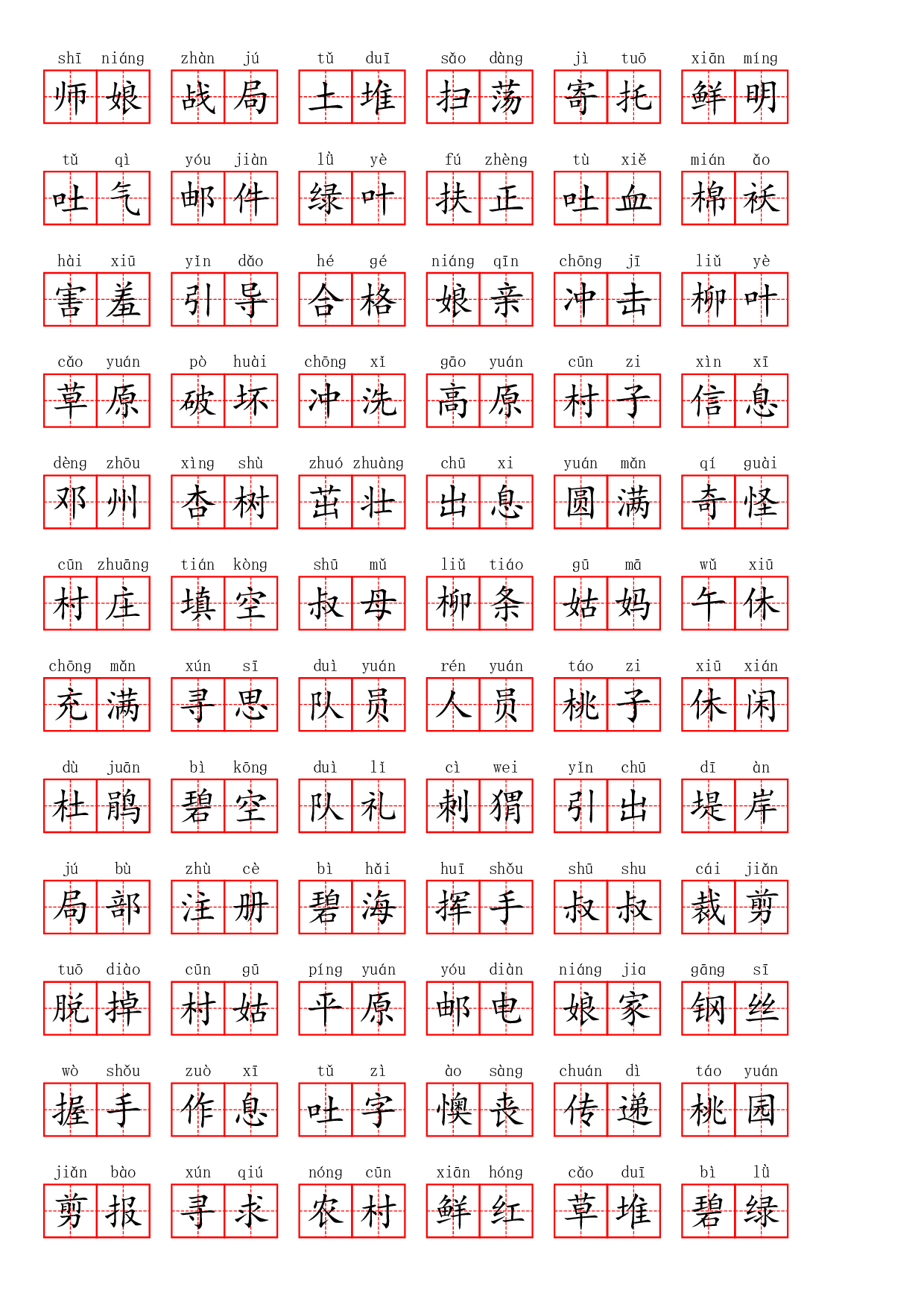 语2下看拼音写词语1--8.pdf 第6页
