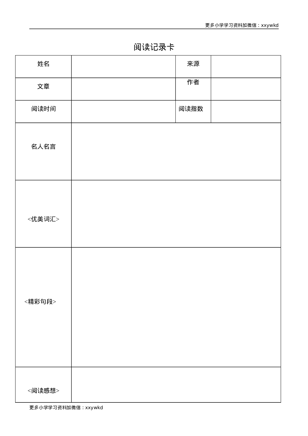 小学生阅读记录卡.docx 第1页