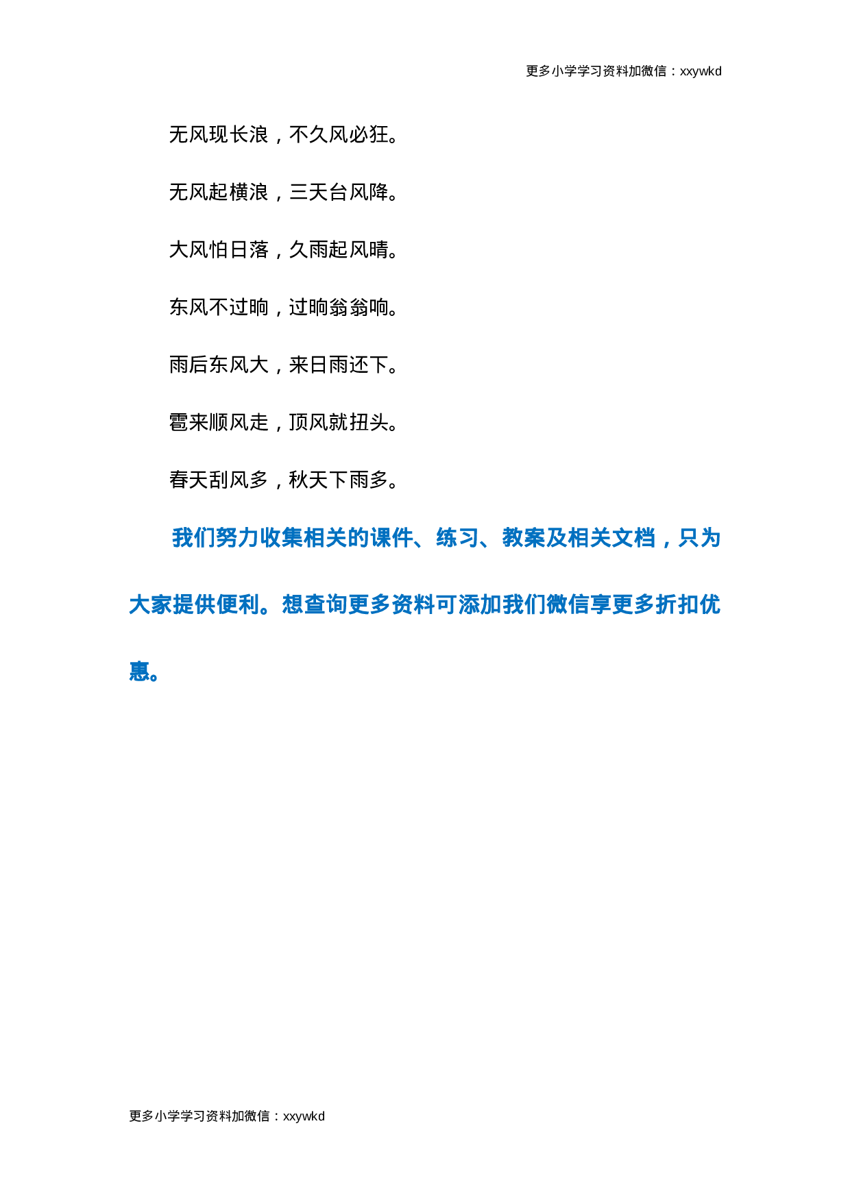 小学二年级天气谚语.doc 第5页