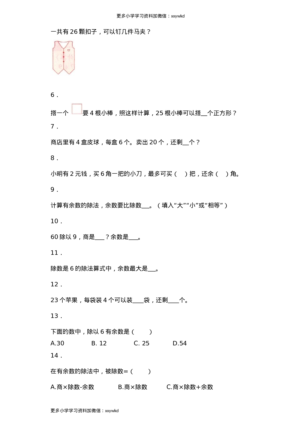 同步练习-有余数除法-人教版（顶呱呱教育）.docx 第2页