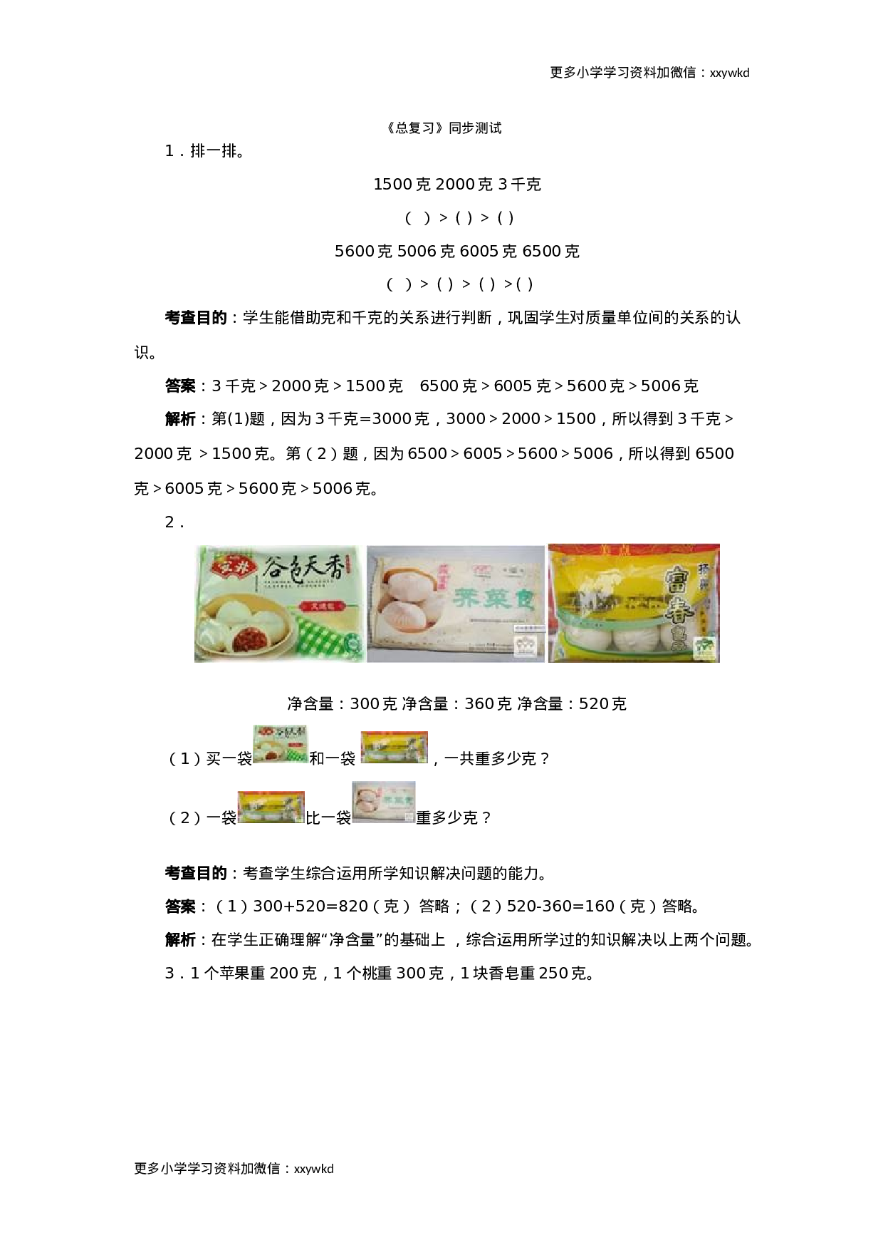 同步测试-总复习（含答案解析）-人教新课标（顶呱呱教育）.docx 第1页