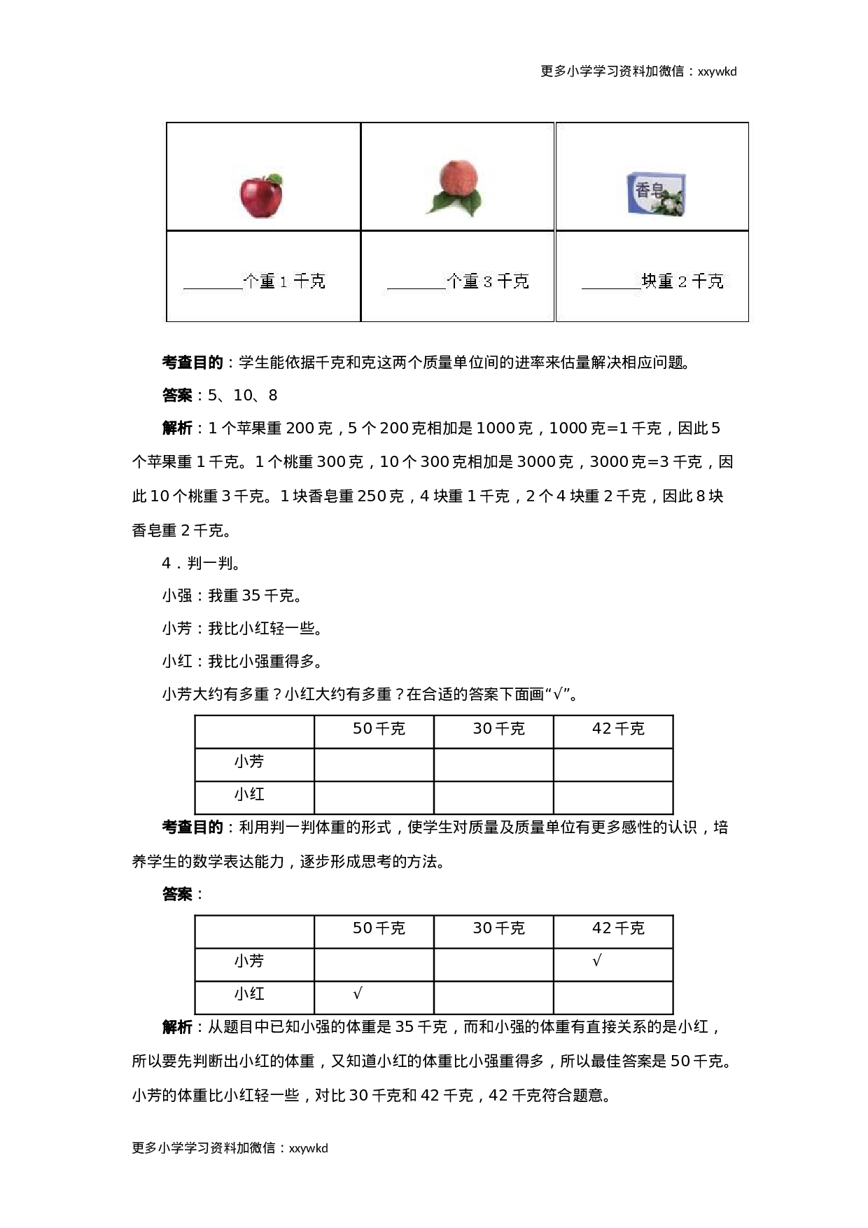 同步测试-总复习（含答案解析）-人教新课标（顶呱呱教育）.docx 第2页