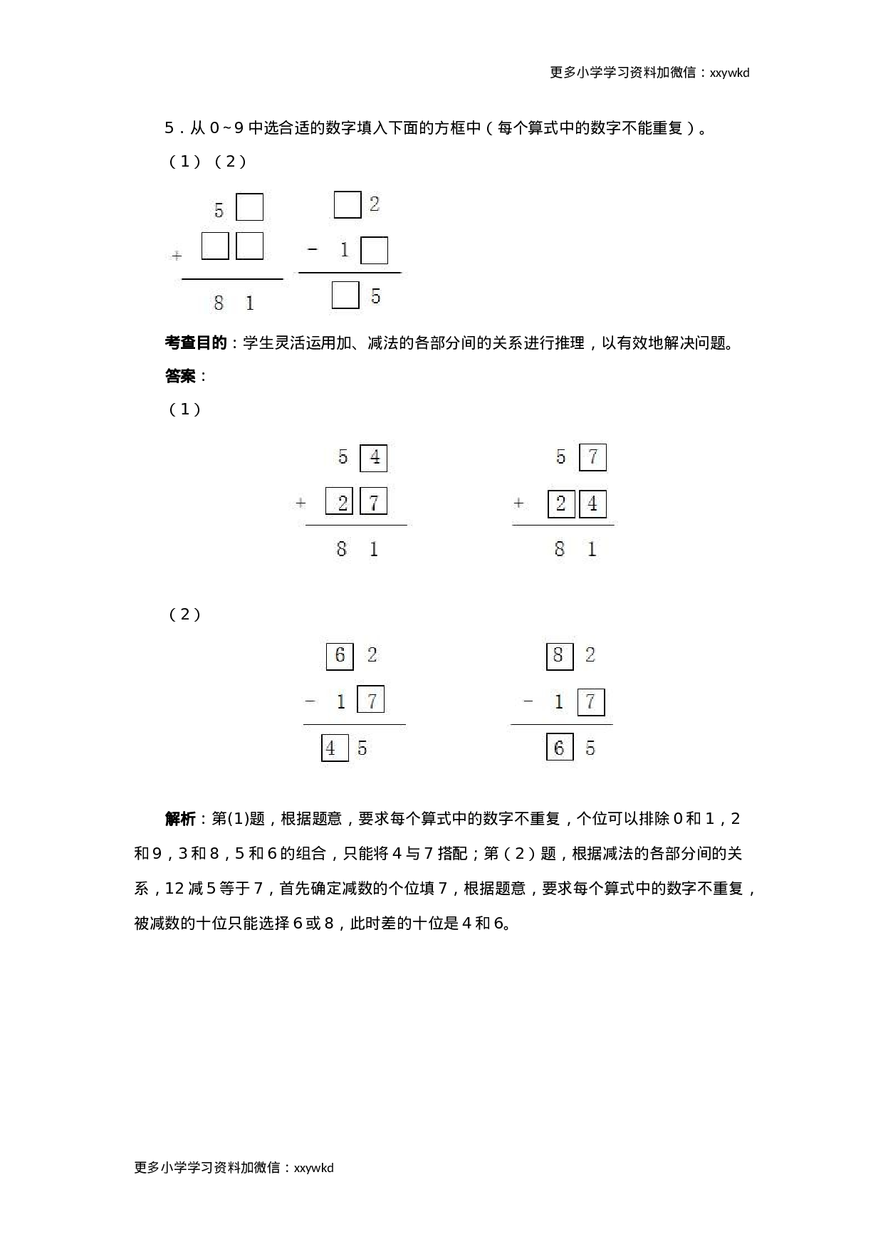 同步测试-总复习（含答案解析）-人教新课标（顶呱呱教育）.docx 第3页
