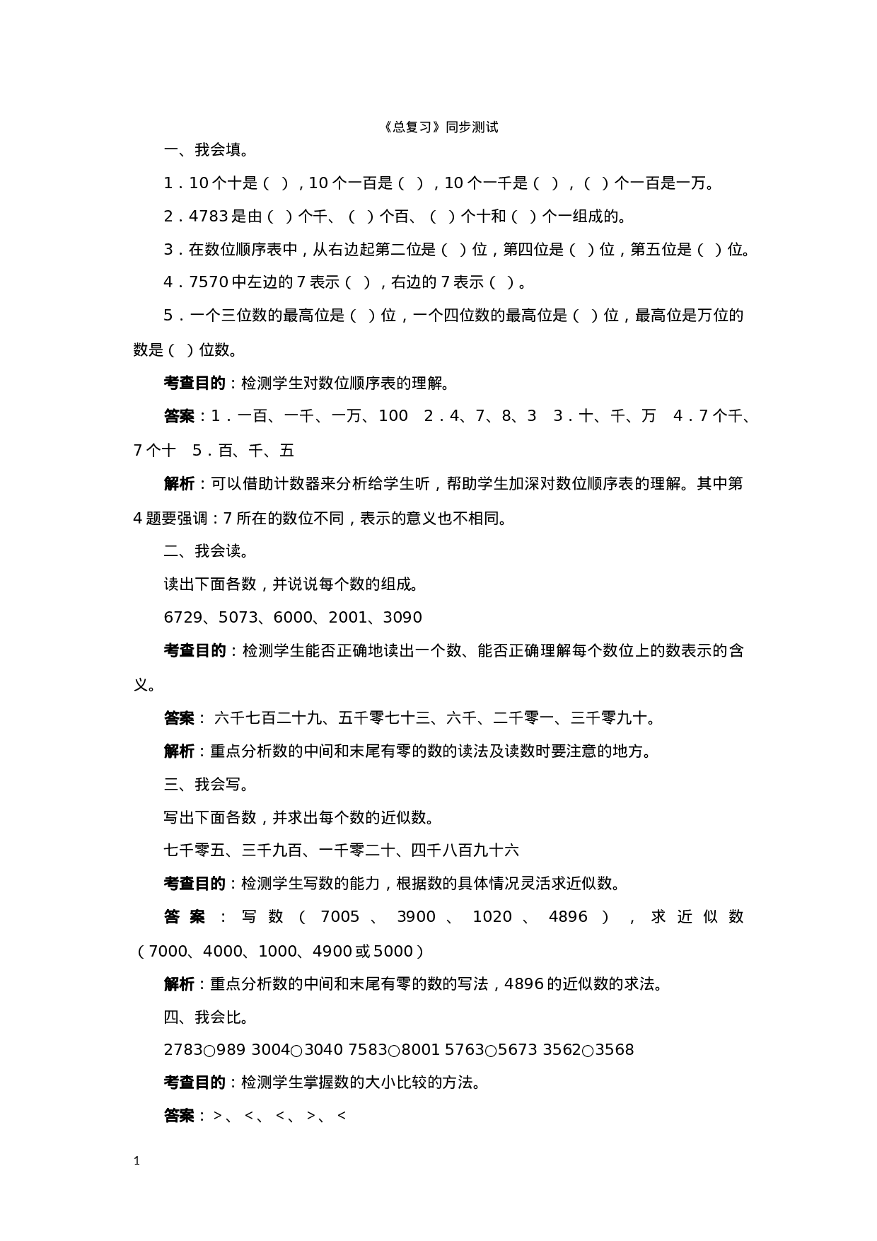 同步测试-总复习（含答案解析）-人教新课标 (2)（顶呱呱教育）.docx 第1页