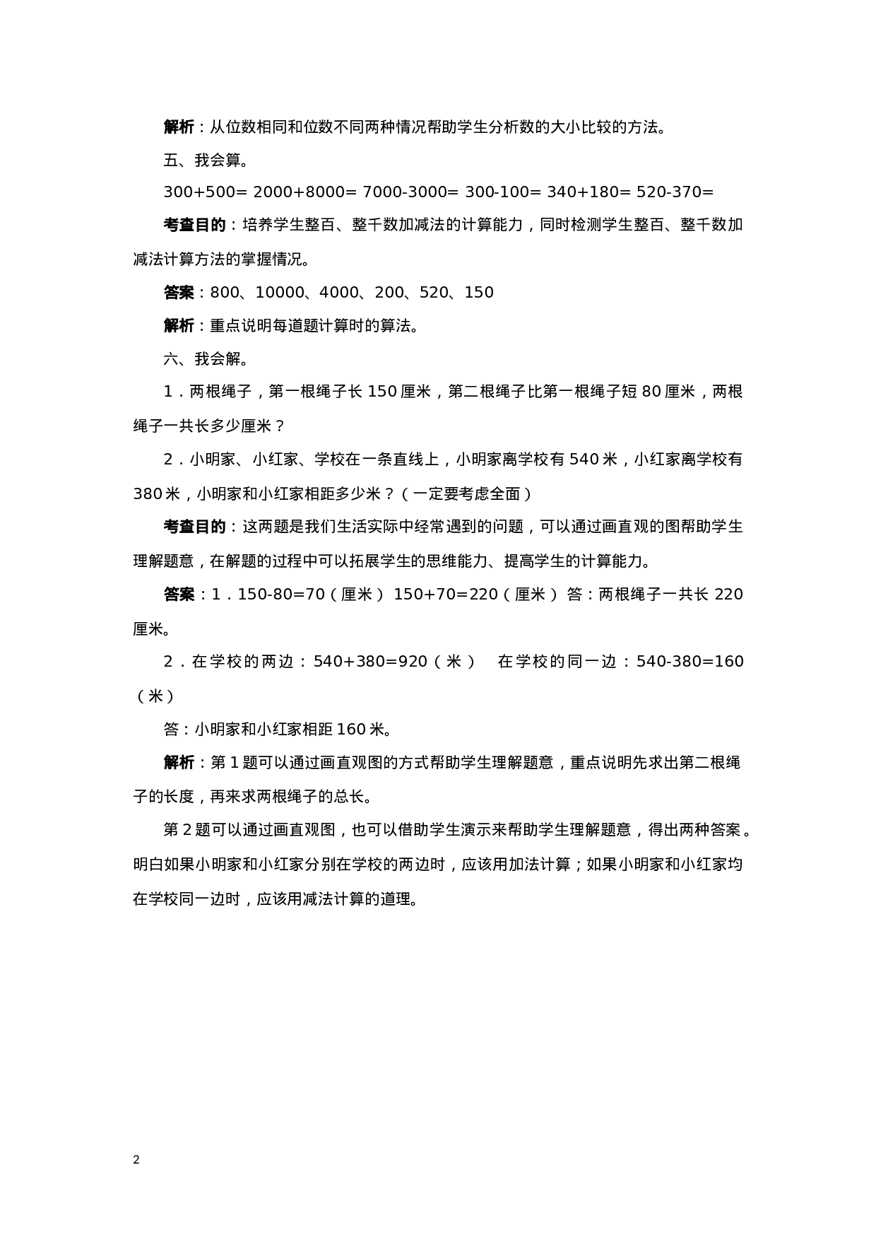 同步测试-总复习（含答案解析）-人教新课标 (2)（顶呱呱教育）.docx 第2页