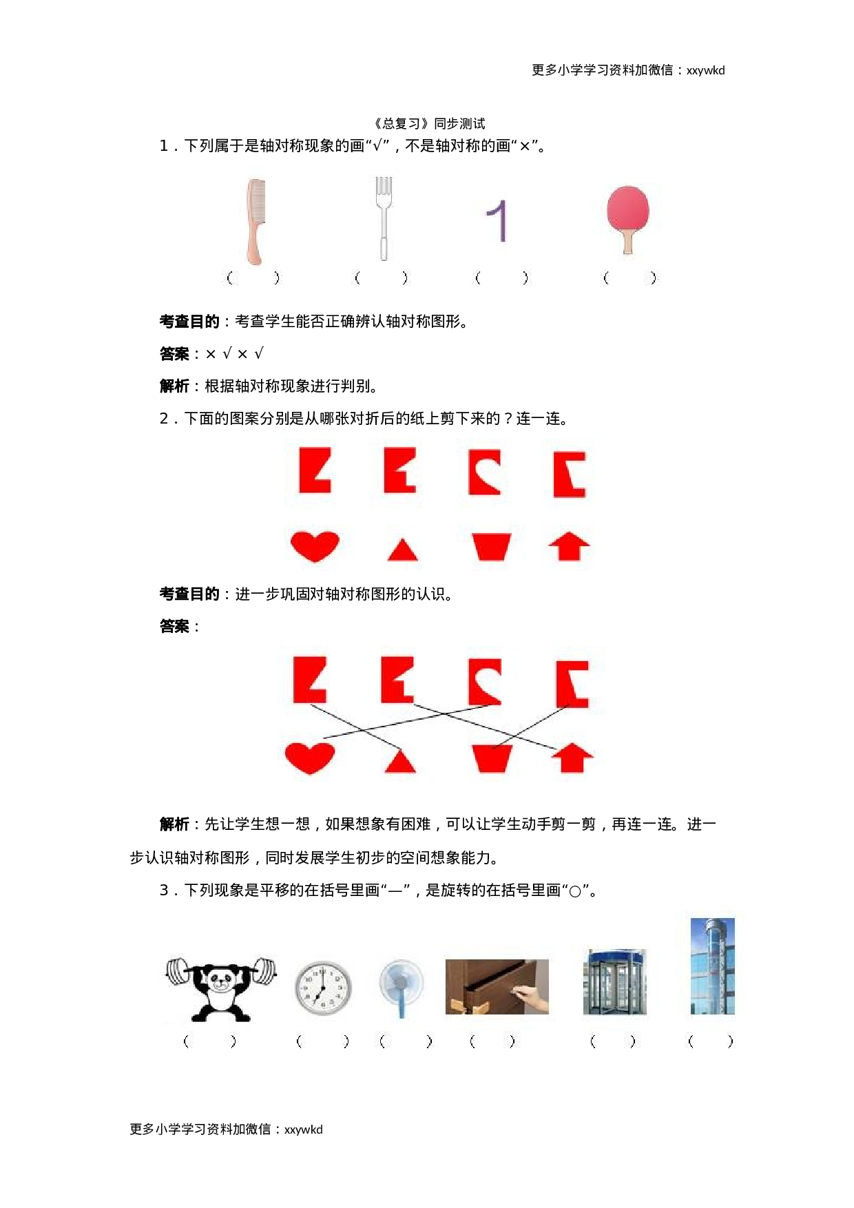 同步测试-总复习（含答案解析）-人教新课标 (1)（顶呱呱教育）.docx 第1页