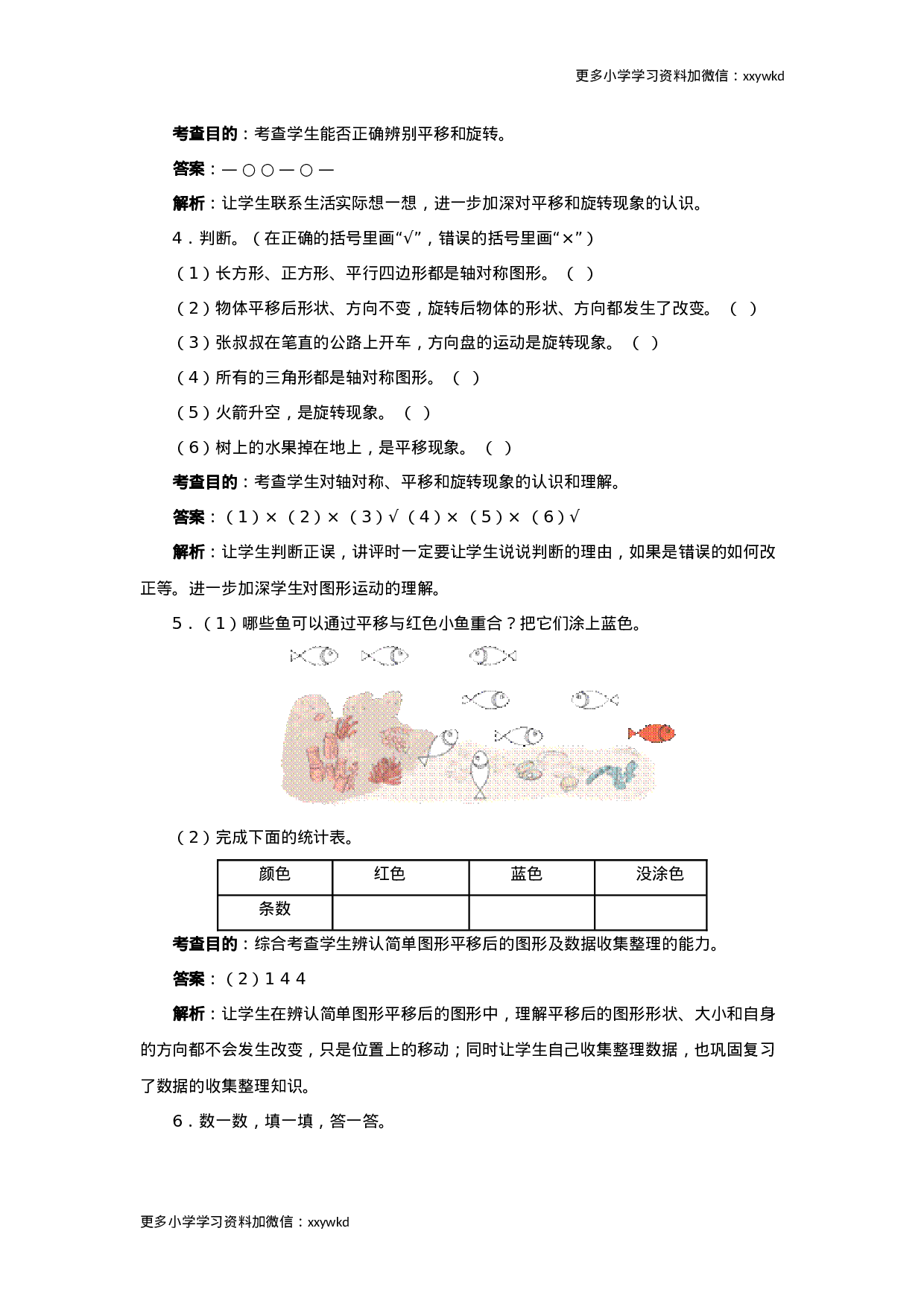 同步测试-总复习（含答案解析）-人教新课标 (1)（顶呱呱教育）.docx 第2页