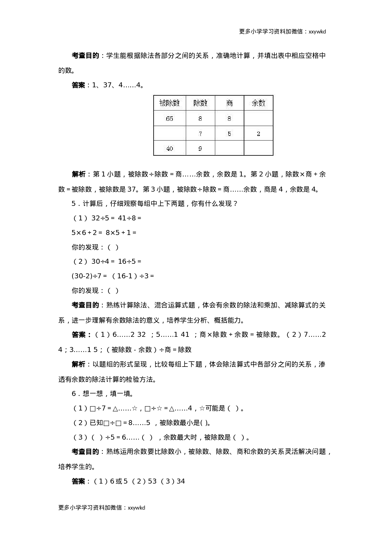 同步测试-有余数的除法（含答案解析）-人教新课标（顶呱呱教育）.docx 第2页