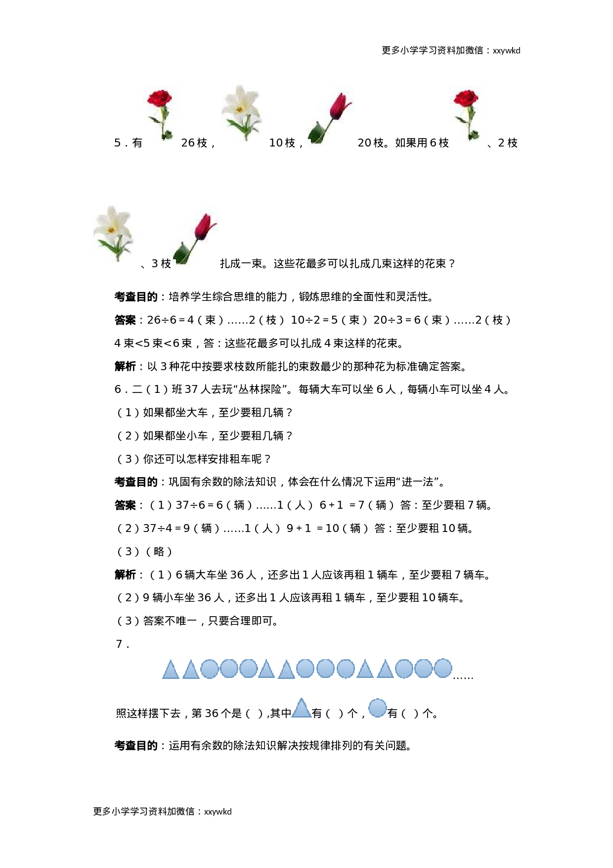 同步测试-有余数的除法（含答案解析） (2)（顶呱呱教育）.docx 第2页