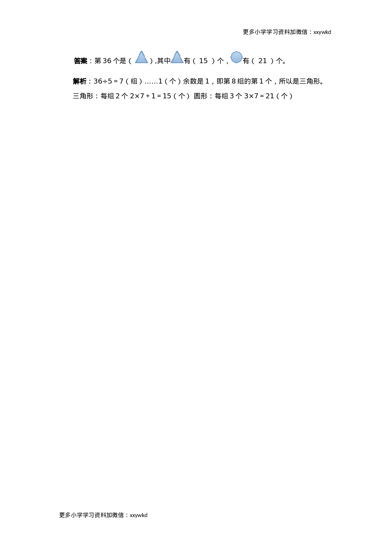 同步测试-有余数的除法（含答案解析） (2)（顶呱呱教育）.docx 第3页