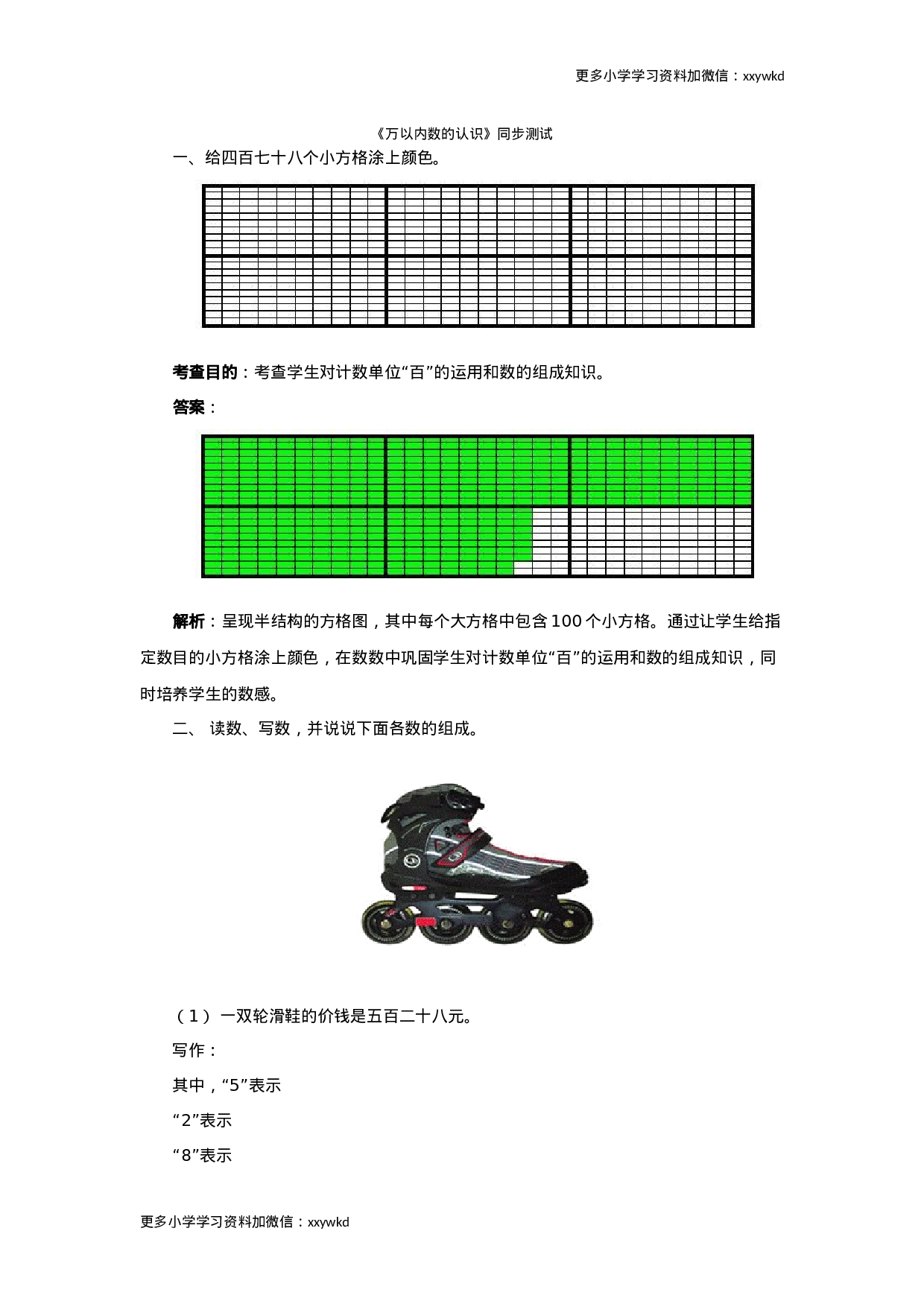 同步测试-万以内数的认识（含答案解析） (4)（顶呱呱教育）.docx 第1页