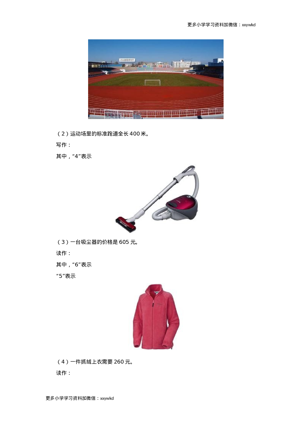 同步测试-万以内数的认识（含答案解析） (4)（顶呱呱教育）.docx 第2页