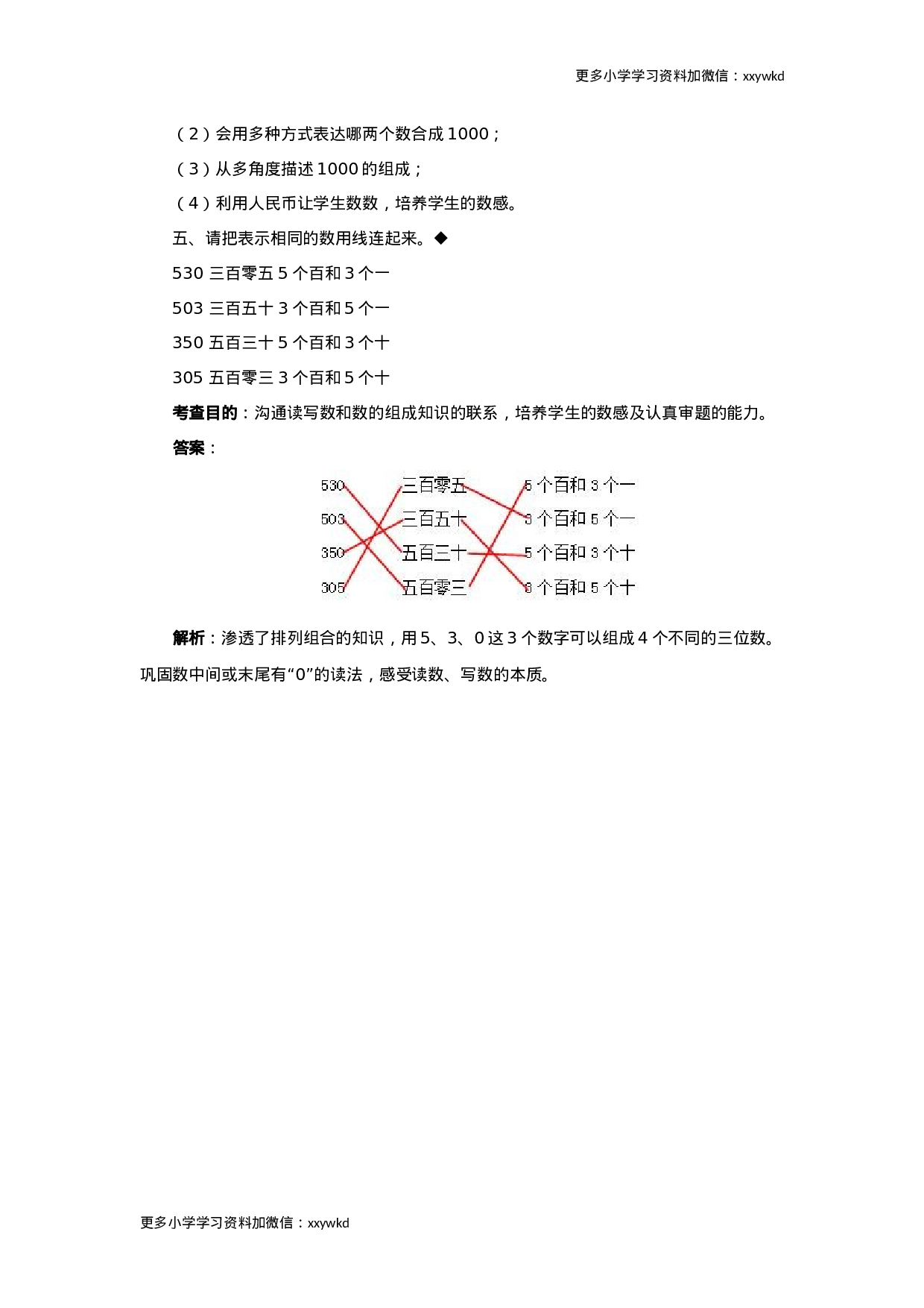 同步测试-万以内数的认识（含答案解析） (4)（顶呱呱教育）.docx 第4页
