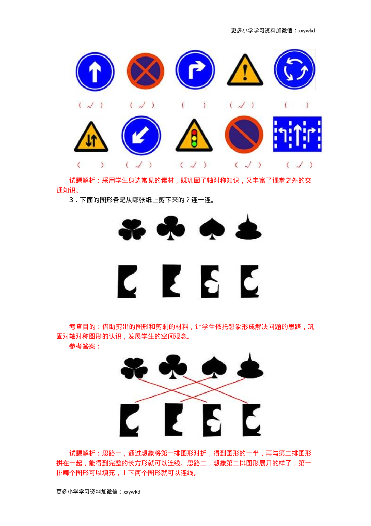同步测试-图形的运动（一）（含答案解析）（顶呱呱教育）.docx 第2页