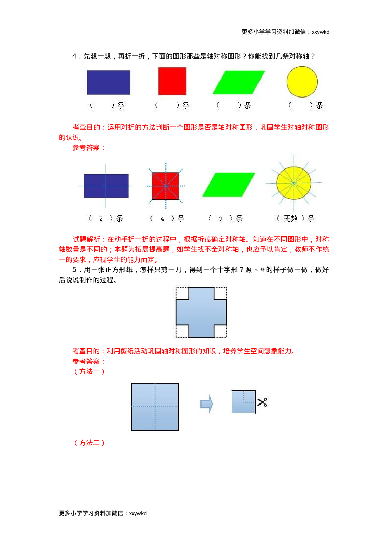 同步测试-图形的运动（一）（含答案解析）（顶呱呱教育）.docx 第3页