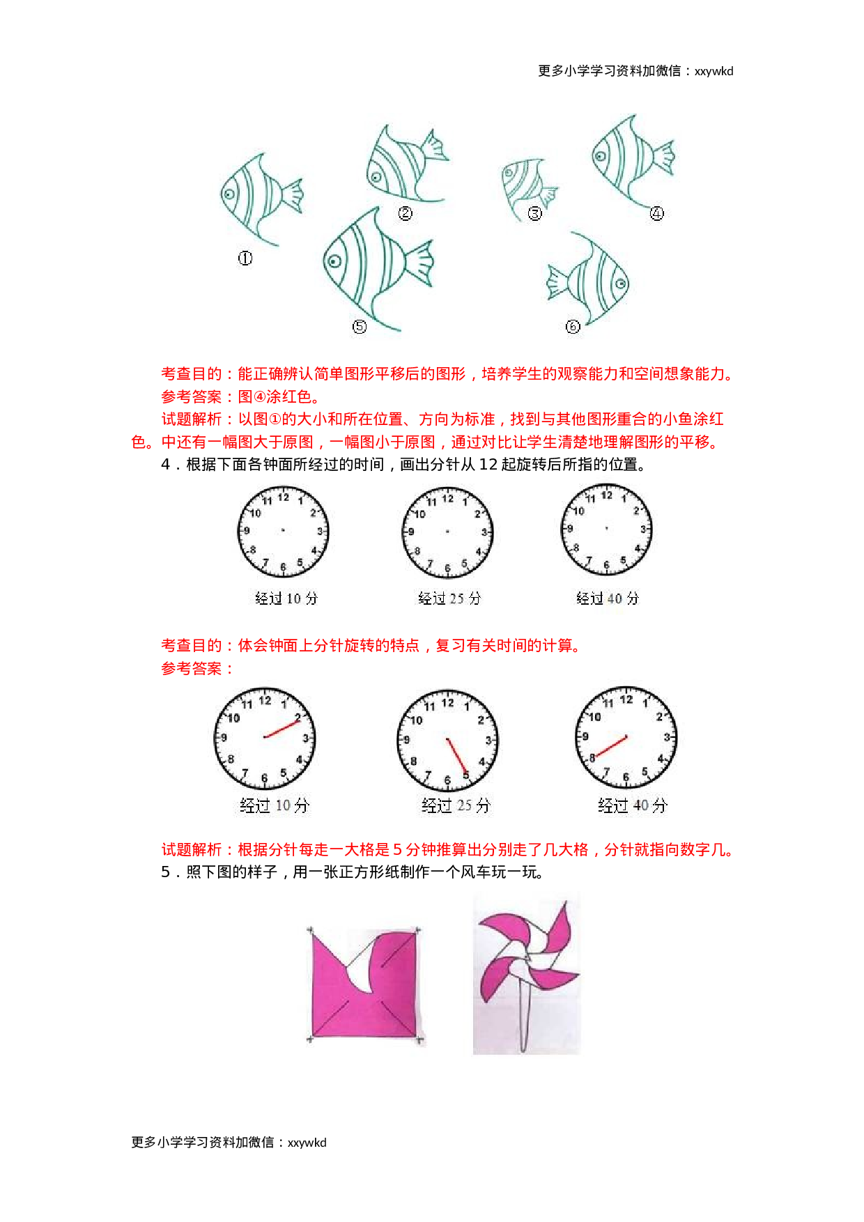 同步测试-图形的运动（一）（含答案解析） (1)（顶呱呱教育）.docx 第2页