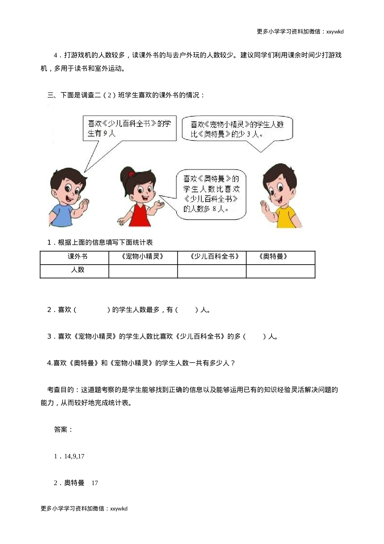 同步测试-数据收集整理（顶呱呱教育）.docx 第3页