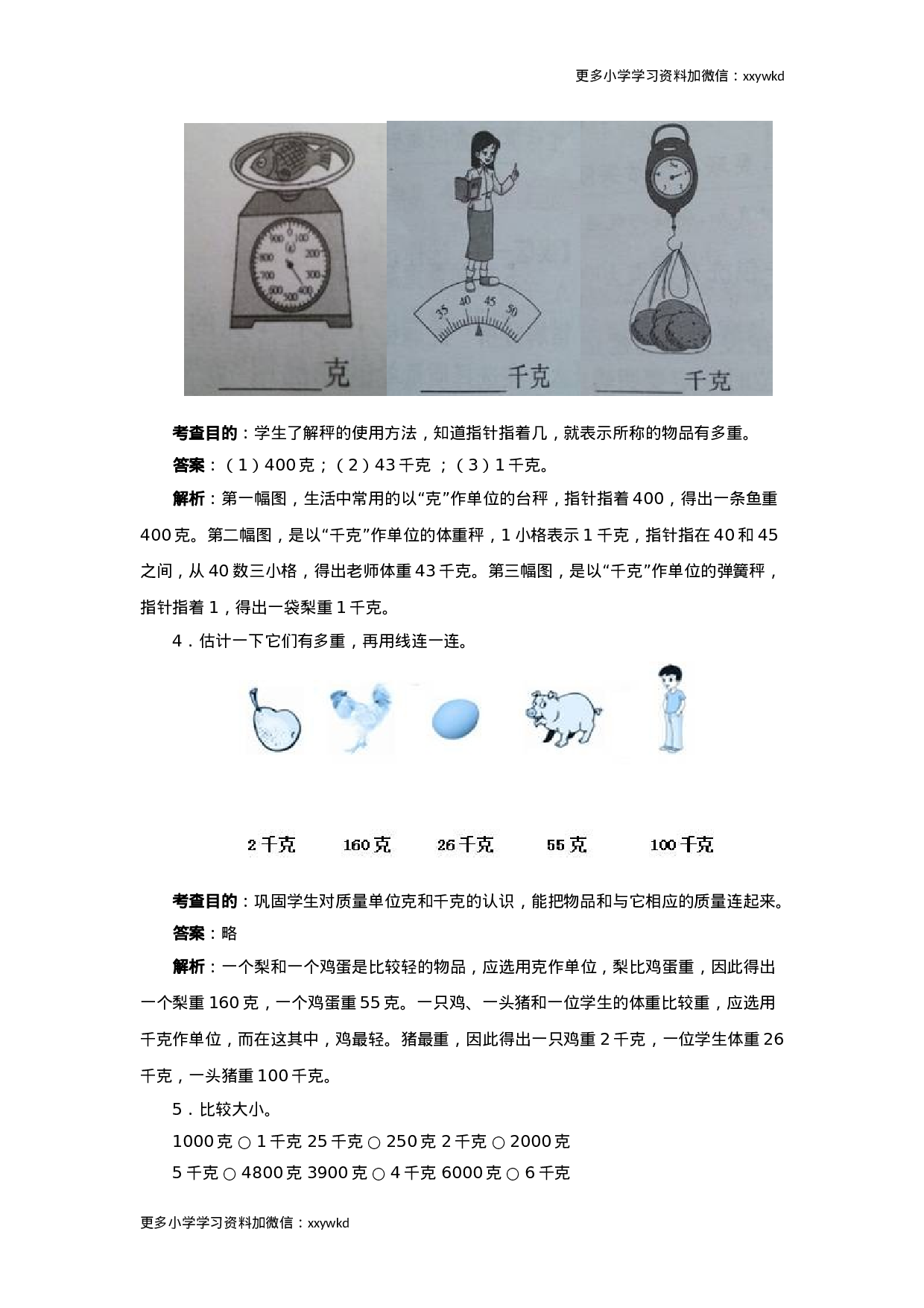 同步测试-克和千克（含答案解析） (1)（顶呱呱教育）.docx 第2页