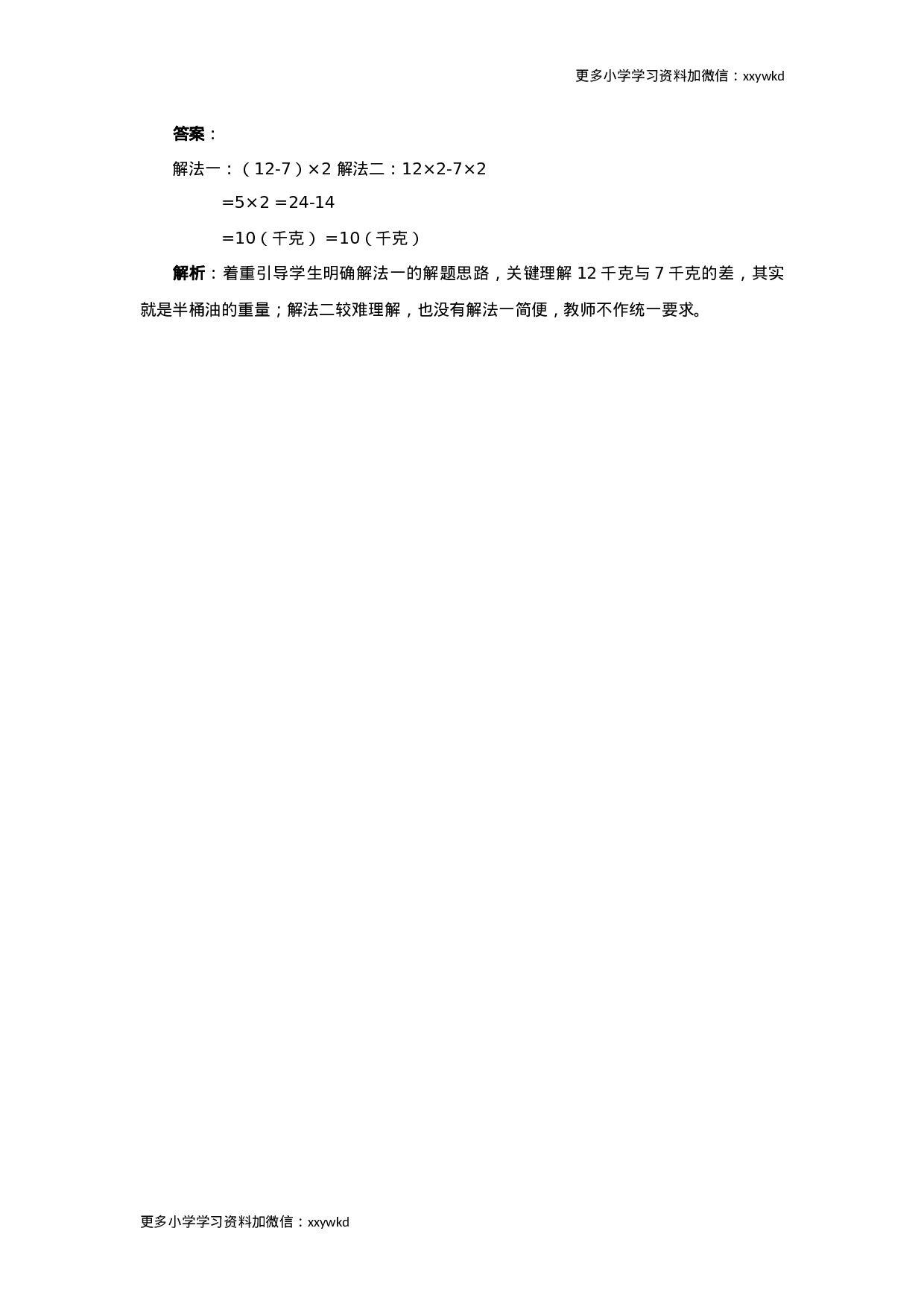 同步测试-混合运算（含答案解析）（顶呱呱教育）.docx 第3页