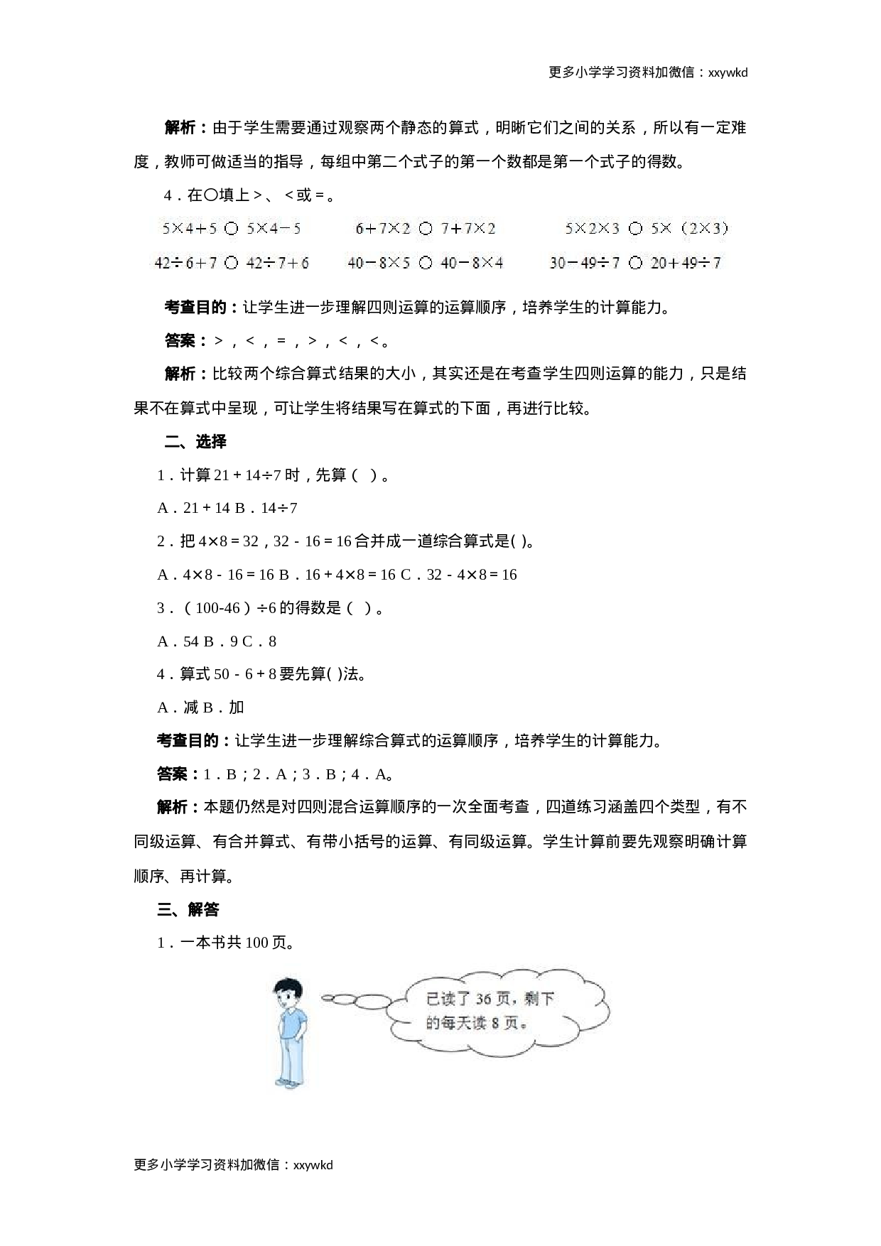 同步测试-混合运算（含答案解析） (3)（顶呱呱教育）.docx 第2页