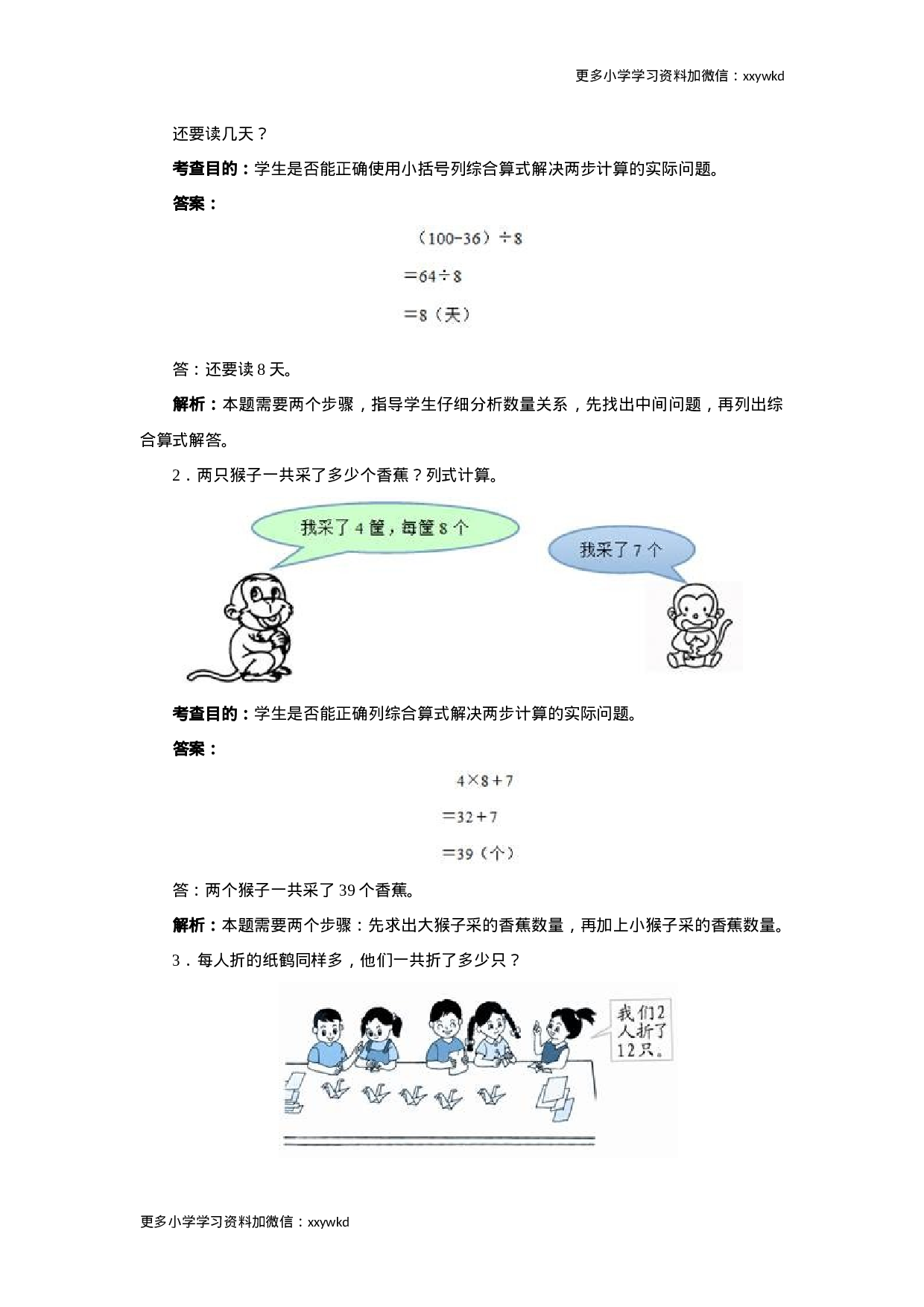 同步测试-混合运算（含答案解析） (3)（顶呱呱教育）.docx 第3页