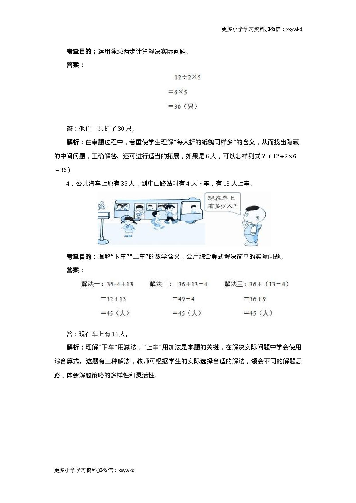 同步测试-混合运算（含答案解析） (3)（顶呱呱教育）.docx 第4页