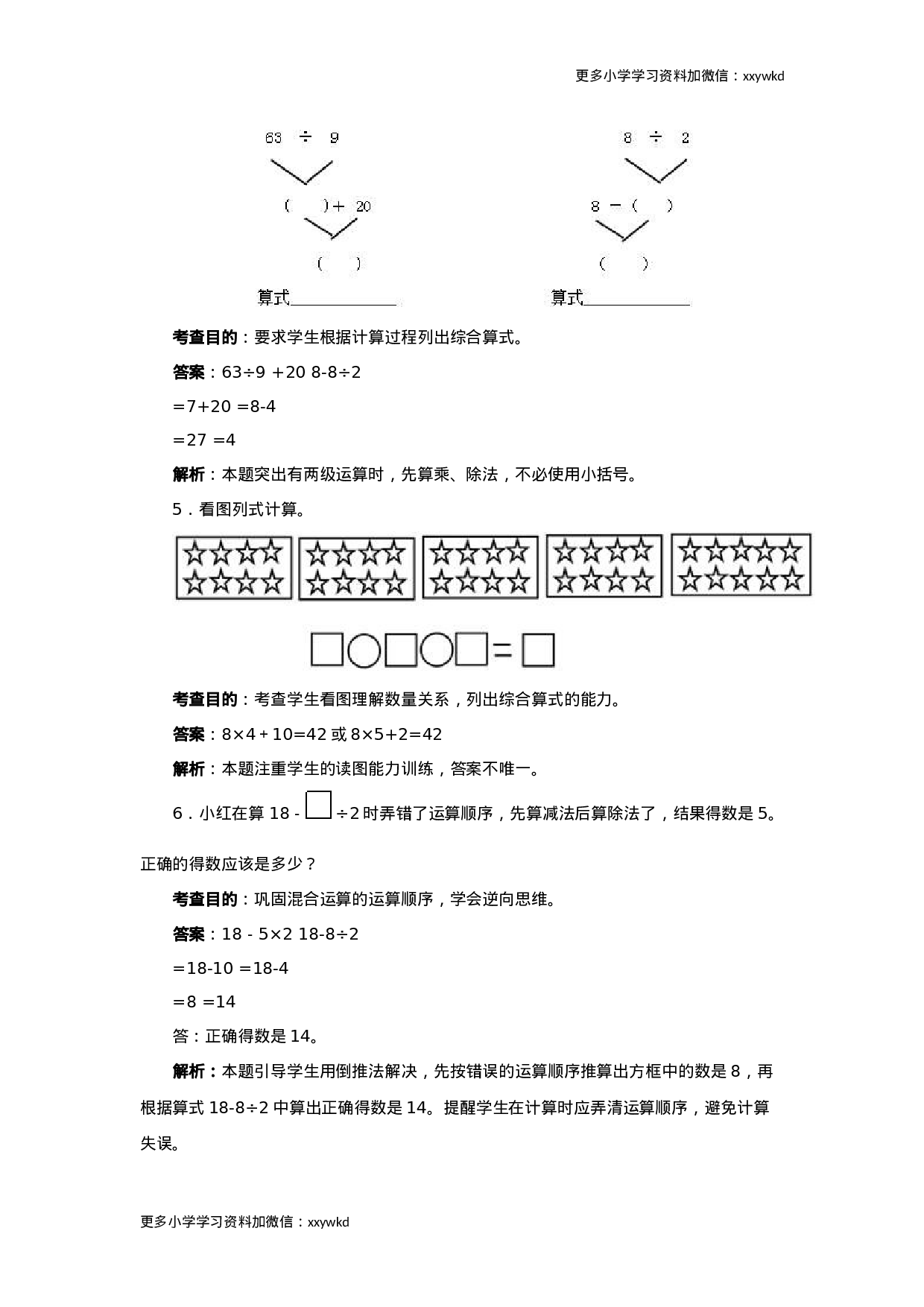 同步测试-混合运算（含答案解析） (2)（顶呱呱教育）.docx 第2页